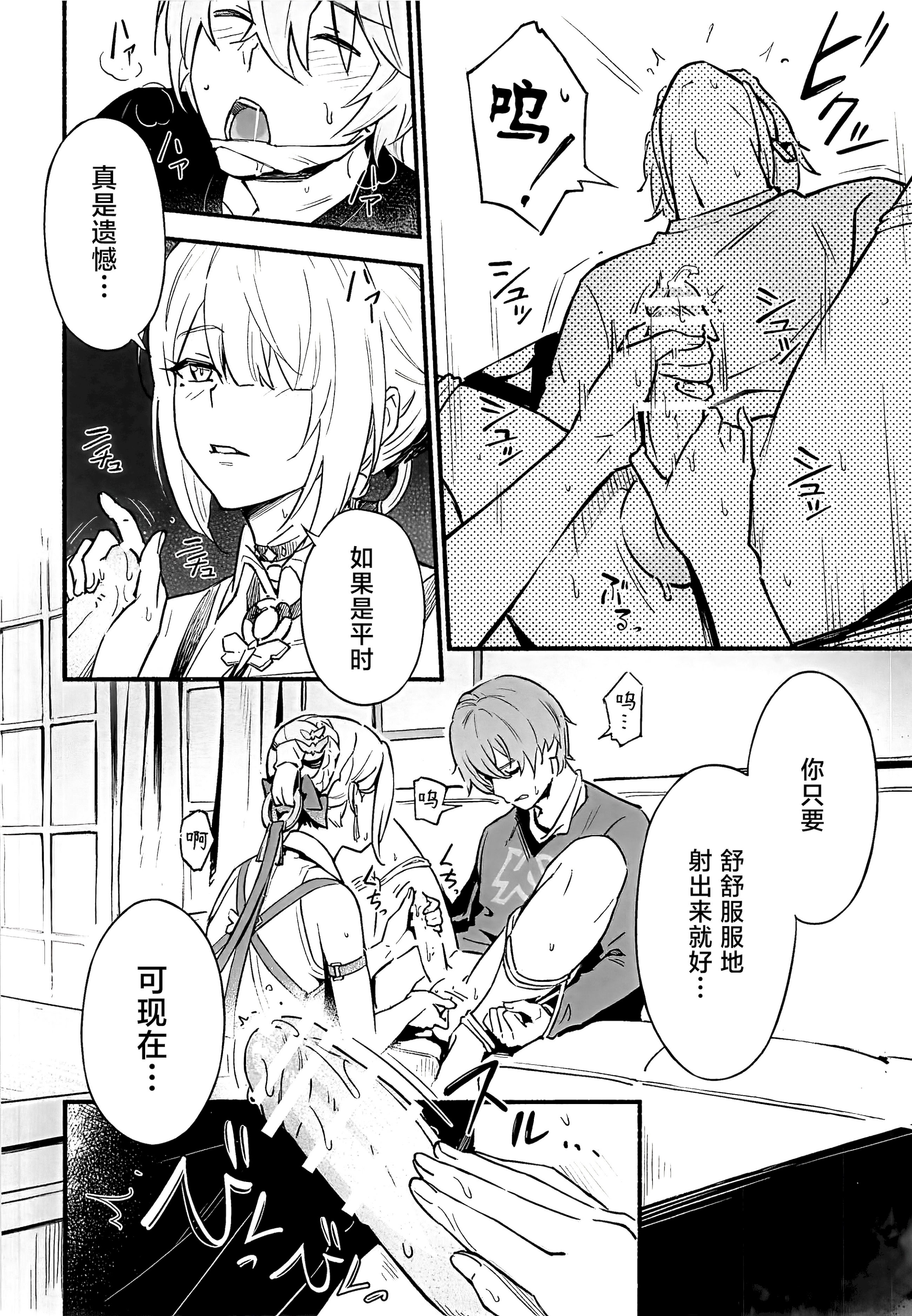 [日本漫画]  [シロの家 (よちき)] 虜の人 (ゼンレスゾーンゼロ) 单本,巨乳大奶,露出,青年,大阴茎,内衣#[29P]-7
