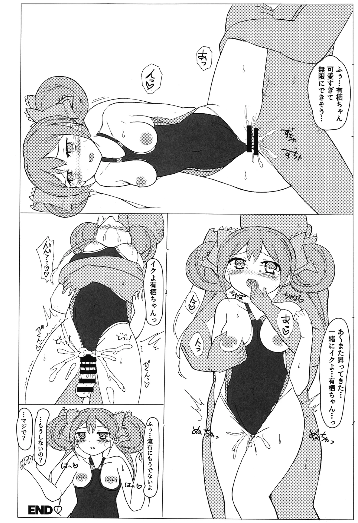 [日本漫画] [みつばのクローバー。 (秋桜)] 有栖ちゃんえっちブック♡ (オンゲキ) [DL版] 单本,高潮潮吹,萝莉,单女,单男#[28P]-11