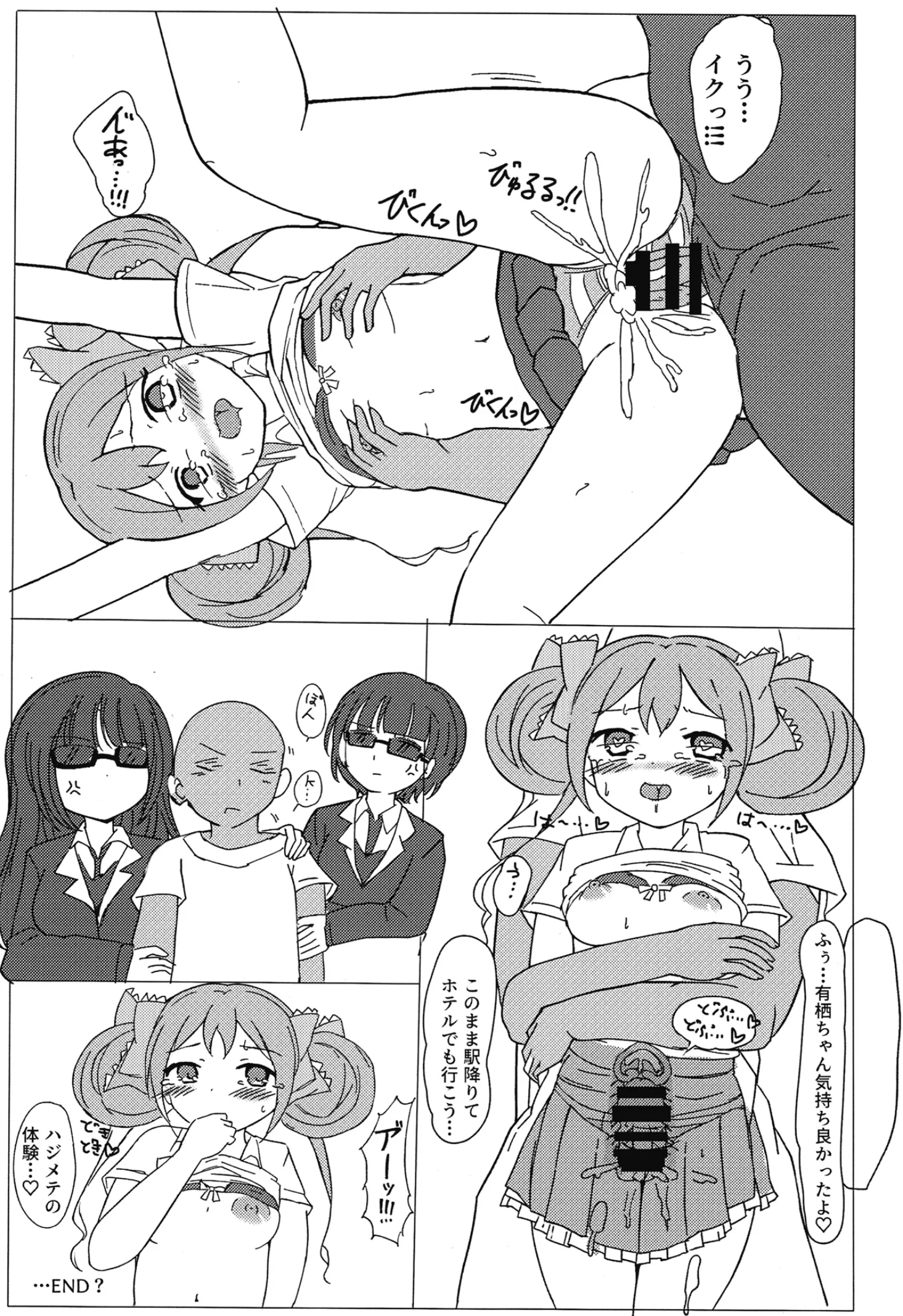 [日本漫画] [みつばのクローバー。 (秋桜)] 有栖ちゃんえっちブック♡ (オンゲキ) [DL版] 单本,高潮潮吹,萝莉,单女,单男#[28P]-24