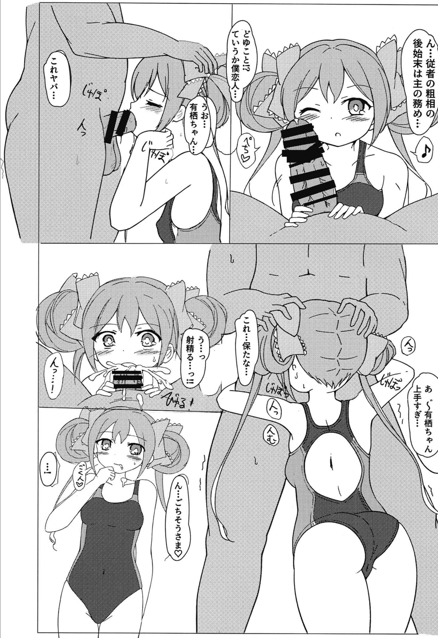 [日本漫画] [みつばのクローバー。 (秋桜)] 有栖ちゃんえっちブック♡ (オンゲキ) [DL版] 单本,高潮潮吹,萝莉,单女,单男#[28P]-4