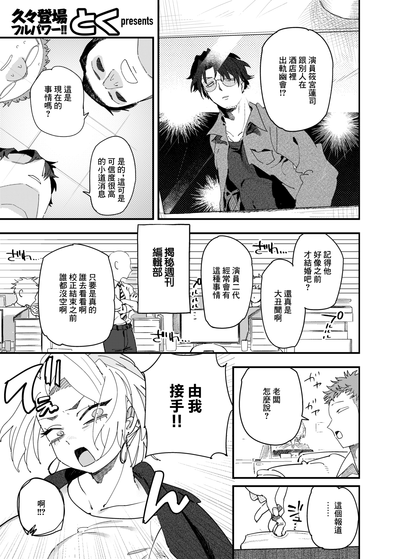 [日本漫画] [無修正] [とく] 負けるな！編集長 (COMIC X-EROS #122) [中国翻訳] 单本,御姐女王,巨乳大奶#[24P]-1