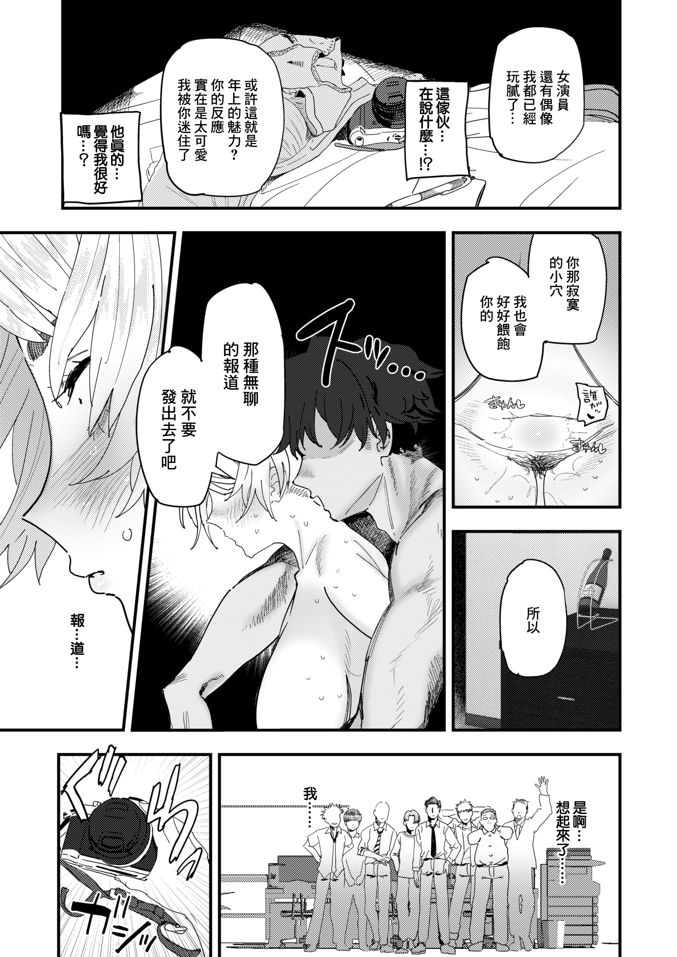 [日本漫画] [無修正] [とく] 負けるな！編集長 (COMIC X-EROS #122) [中国翻訳] 单本,御姐女王,巨乳大奶#[24P]-13