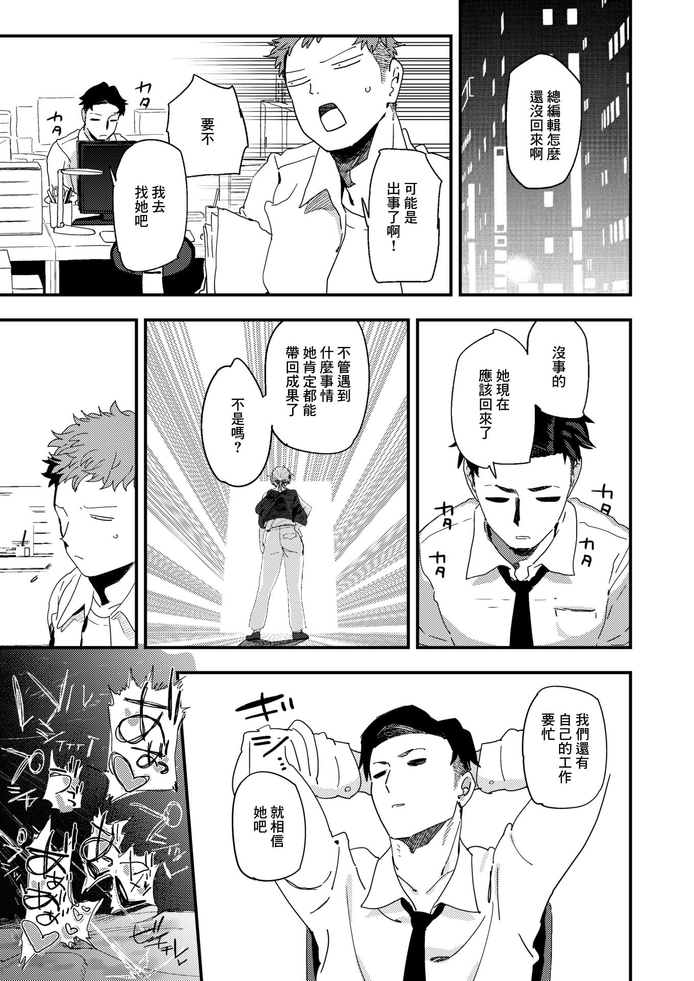 [日本漫画] [無修正] [とく] 負けるな！編集長 (COMIC X-EROS #122) [中国翻訳] 单本,御姐女王,巨乳大奶#[24P]-15