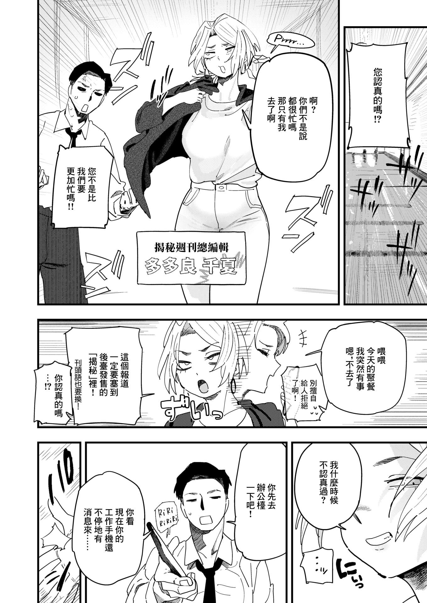 [日本漫画] [無修正] [とく] 負けるな！編集長 (COMIC X-EROS #122) [中国翻訳] 单本,御姐女王,巨乳大奶#[24P]-2