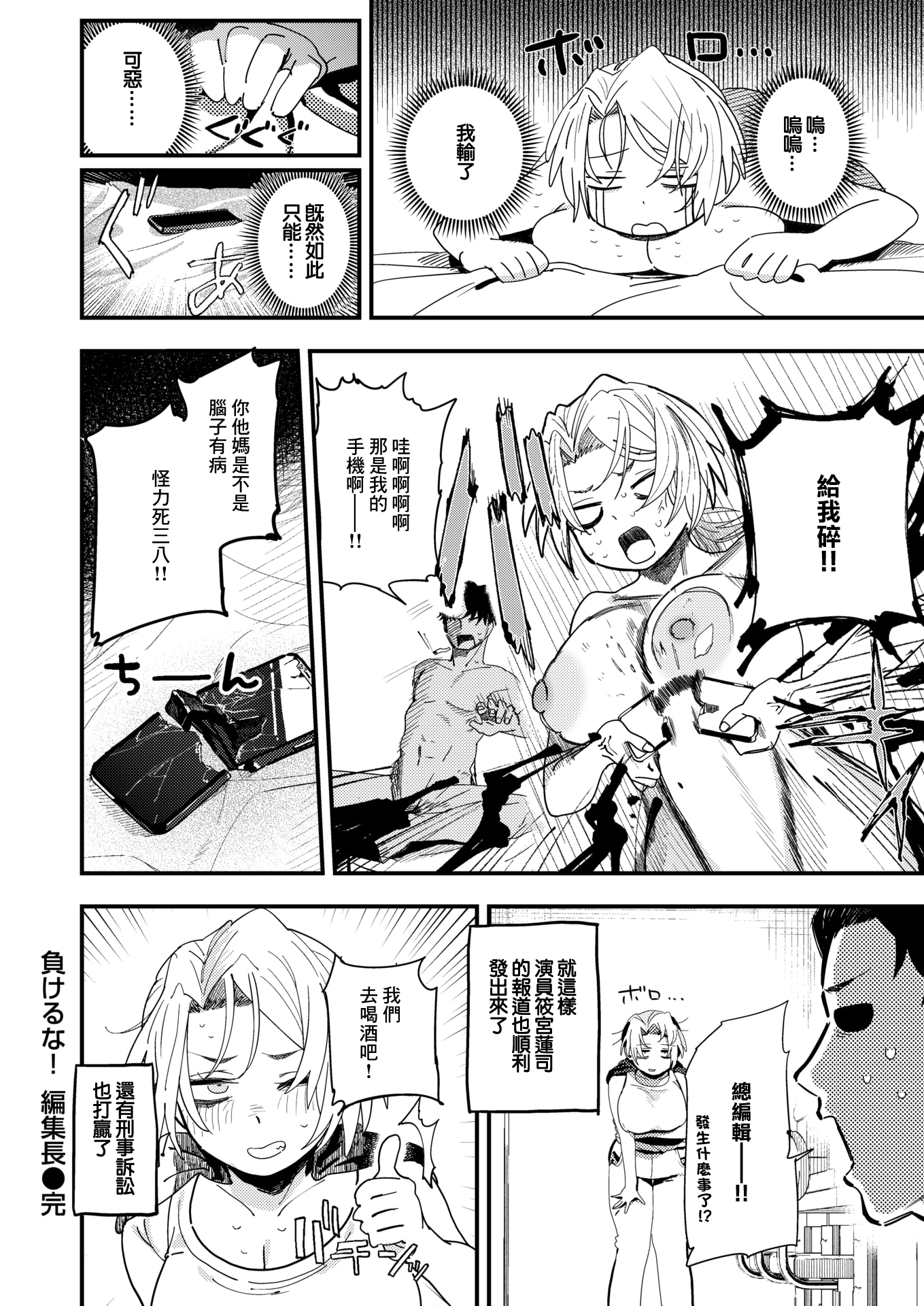 [日本漫画] [無修正] [とく] 負けるな！編集長 (COMIC X-EROS #122) [中国翻訳] 单本,御姐女王,巨乳大奶#[24P]-24