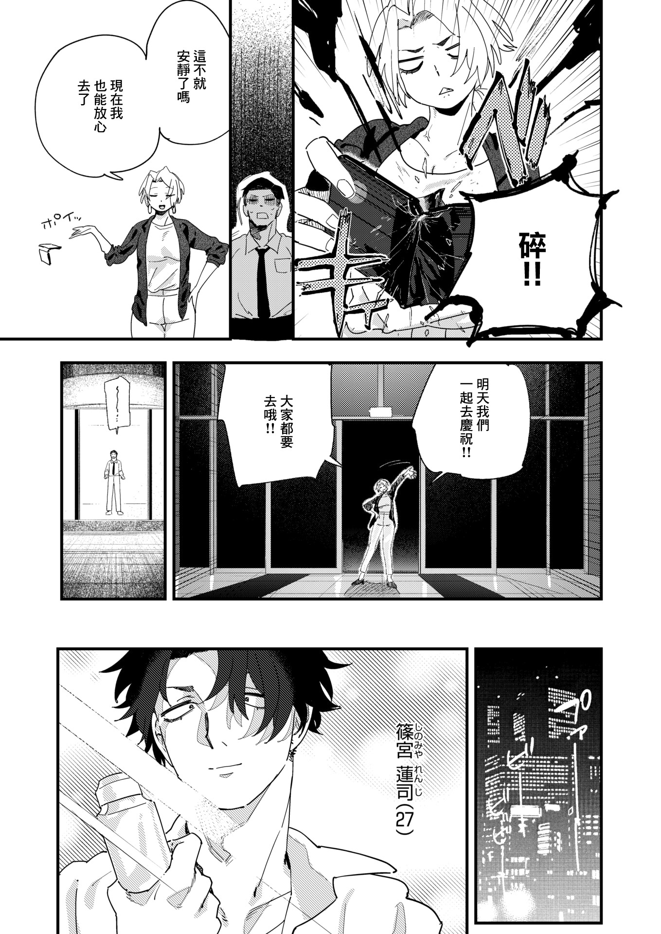 [日本漫画] [無修正] [とく] 負けるな！編集長 (COMIC X-EROS #122) [中国翻訳] 单本,御姐女王,巨乳大奶#[24P]-3