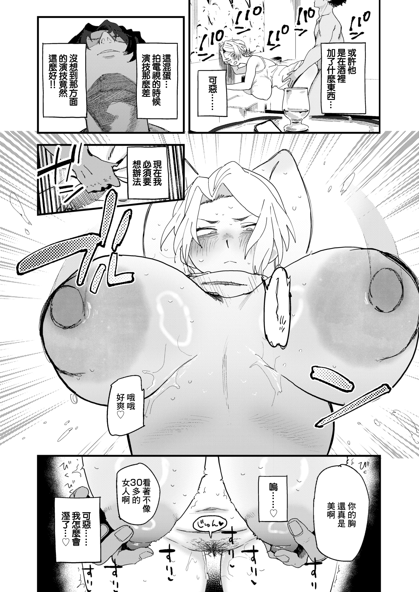 [日本漫画] [無修正] [とく] 負けるな！編集長 (COMIC X-EROS #122) [中国翻訳] 单本,御姐女王,巨乳大奶#[24P]-9