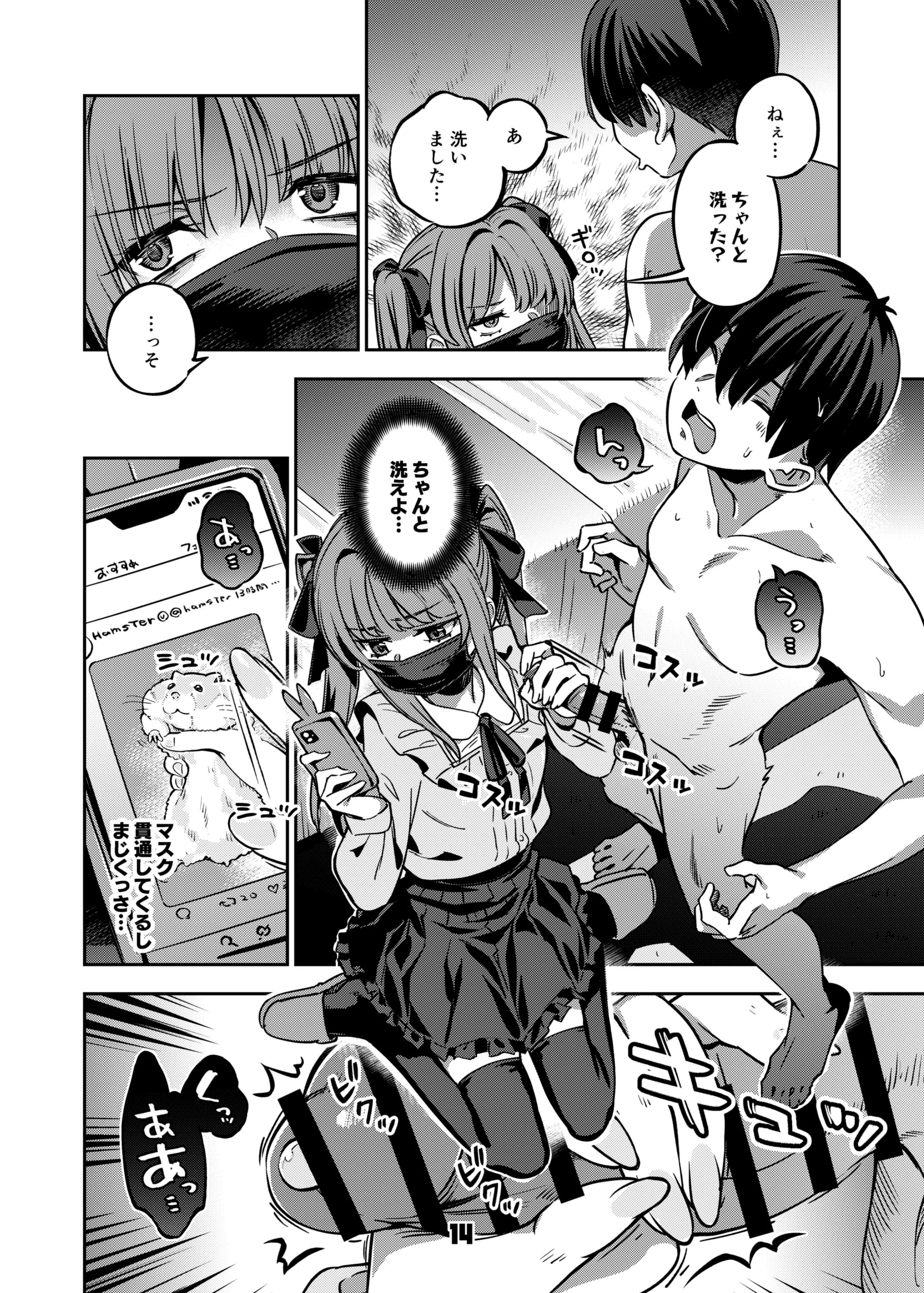 [日本漫画] [ぞんびと愉快な仲間たち (すーぱーぞんび)] P活女子まいたその場合 [DL版] 单本,高潮潮吹,黑丝丝袜,单女,女学生制服,单男#[59P]-13