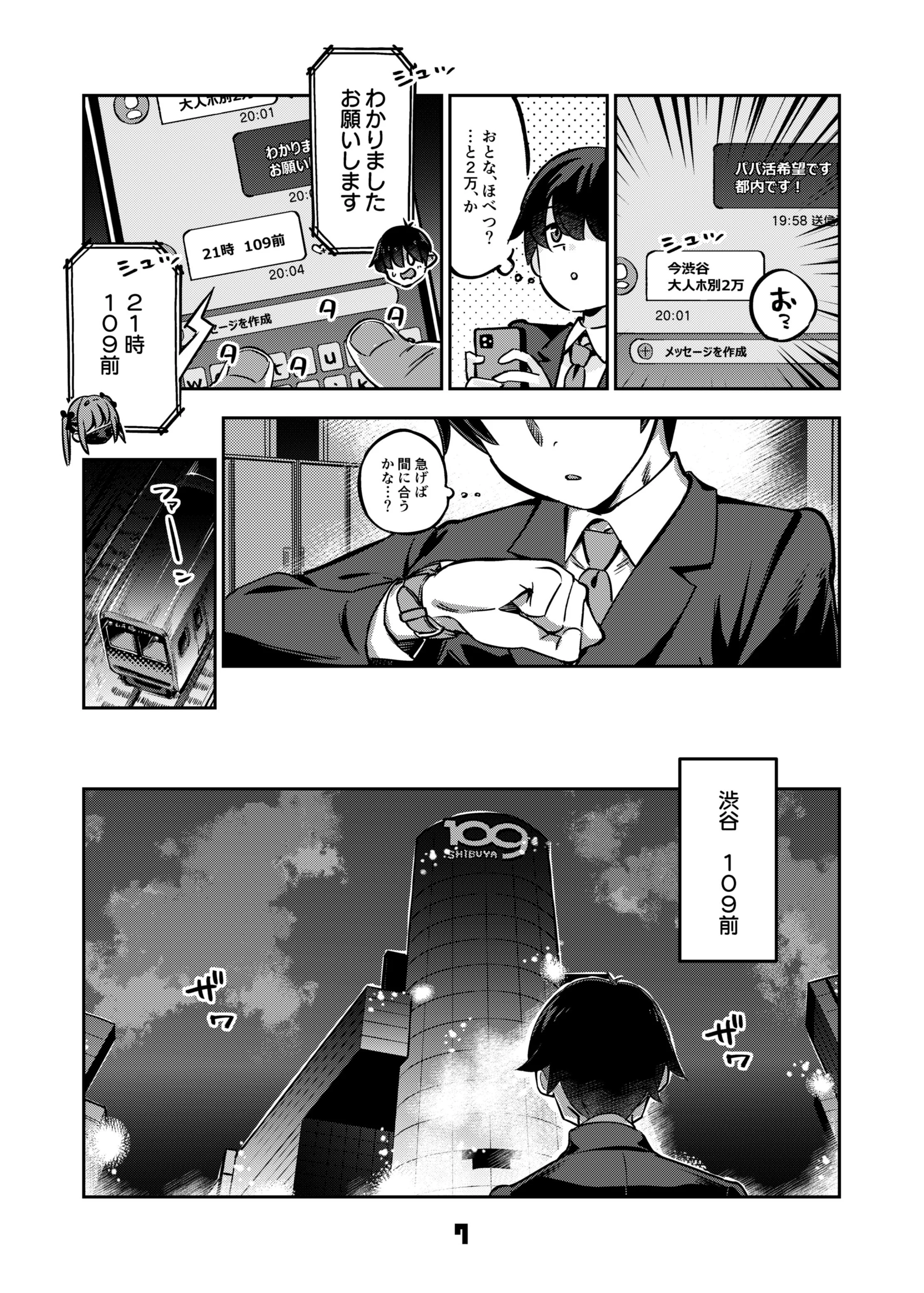 [日本漫画] [ぞんびと愉快な仲間たち (すーぱーぞんび)] P活女子まいたその場合 [DL版] 单本,高潮潮吹,黑丝丝袜,单女,女学生制服,单男#[59P]-6