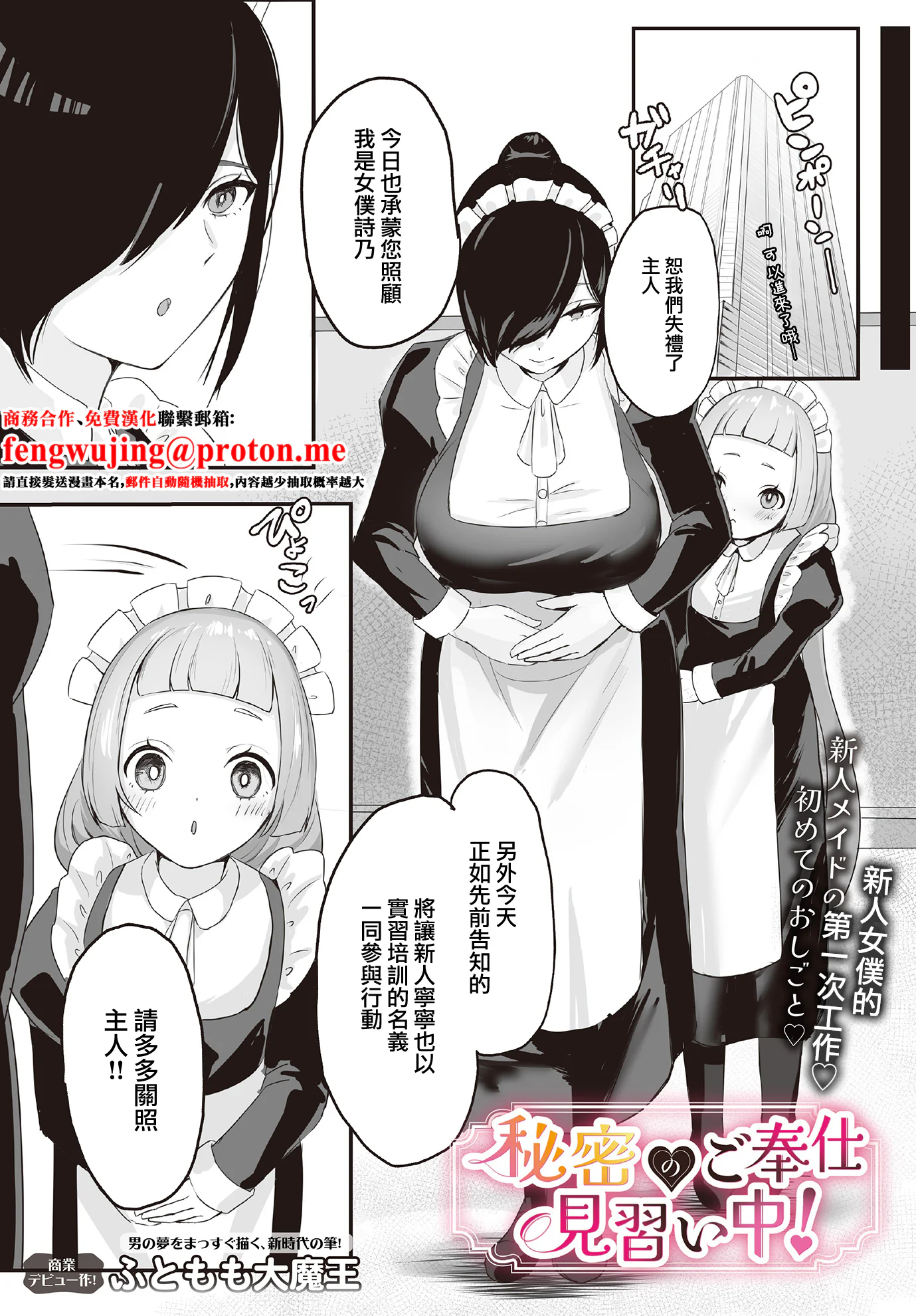 [日本漫画] [ふともも大魔王] 秘密のご奉仕見習い中! (COMIC ルクセリア vol.02) [中国翻訳] [DL版] 单本,女仆,3P,后宫#[24P]-1