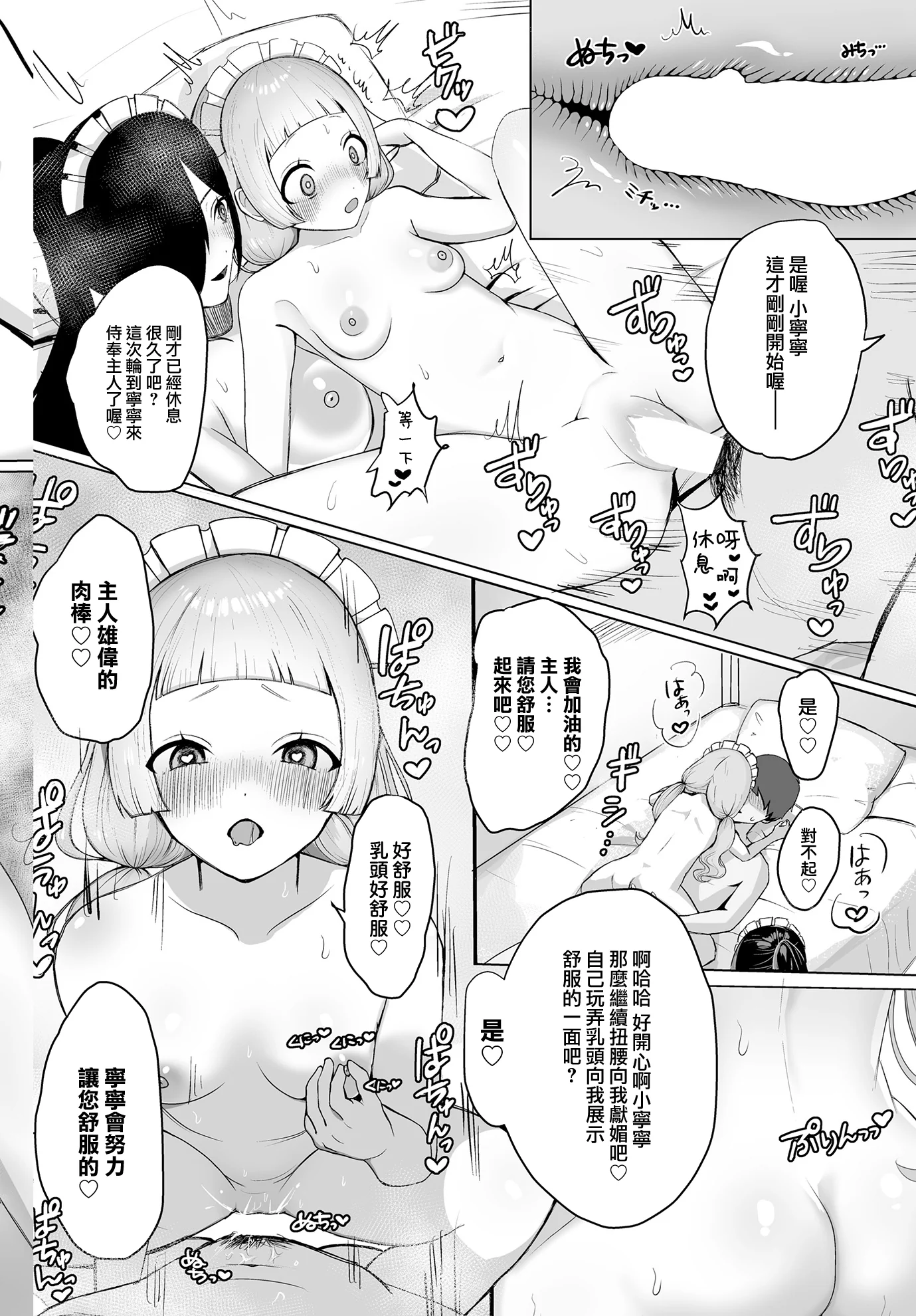 [日本漫画] [ふともも大魔王] 秘密のご奉仕見習い中! (COMIC ルクセリア vol.02) [中国翻訳] [DL版] 单本,女仆,3P,后宫#[24P]-14