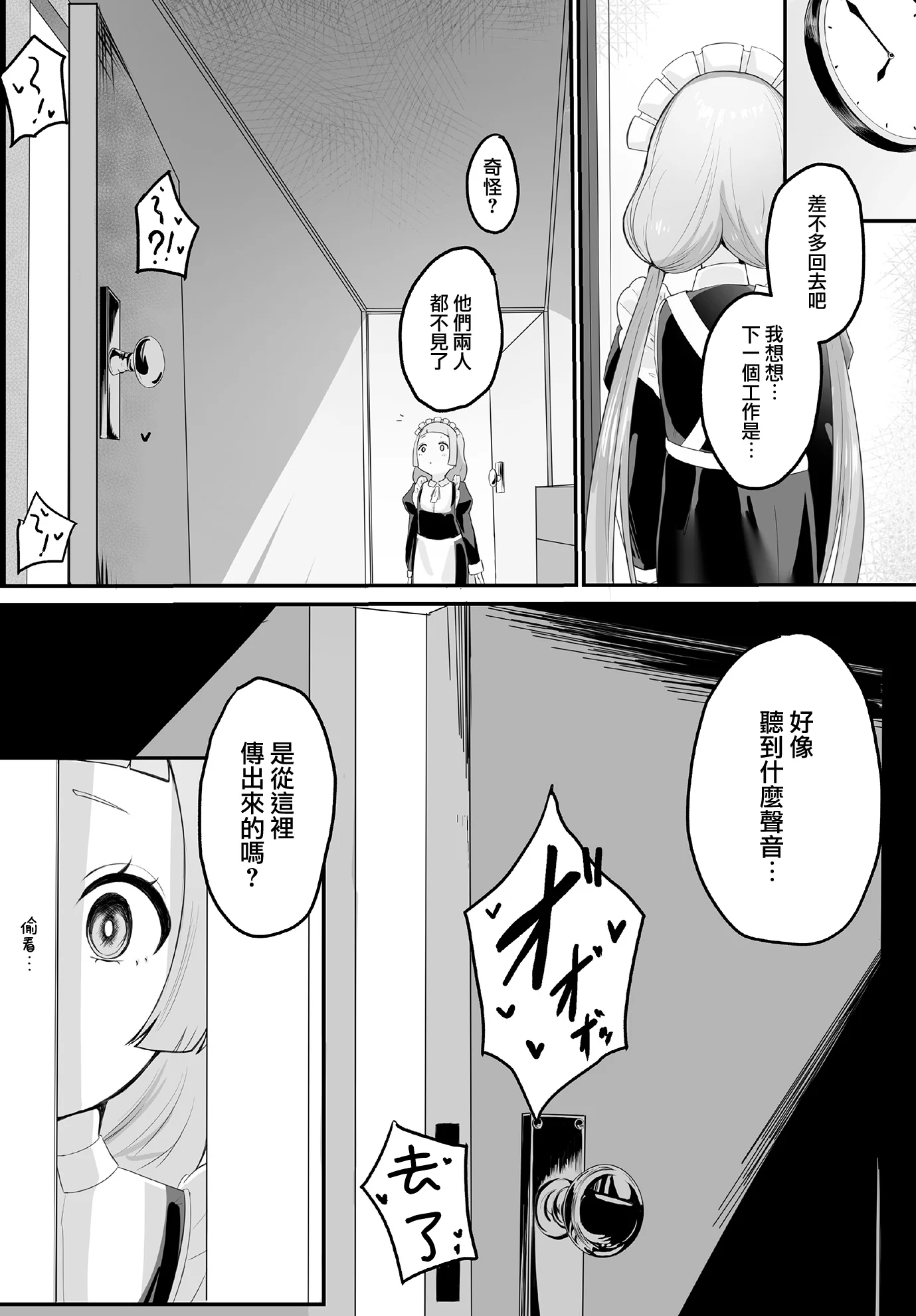 [日本漫画] [ふともも大魔王] 秘密のご奉仕見習い中! (COMIC ルクセリア vol.02) [中国翻訳] [DL版] 单本,女仆,3P,后宫#[24P]-5