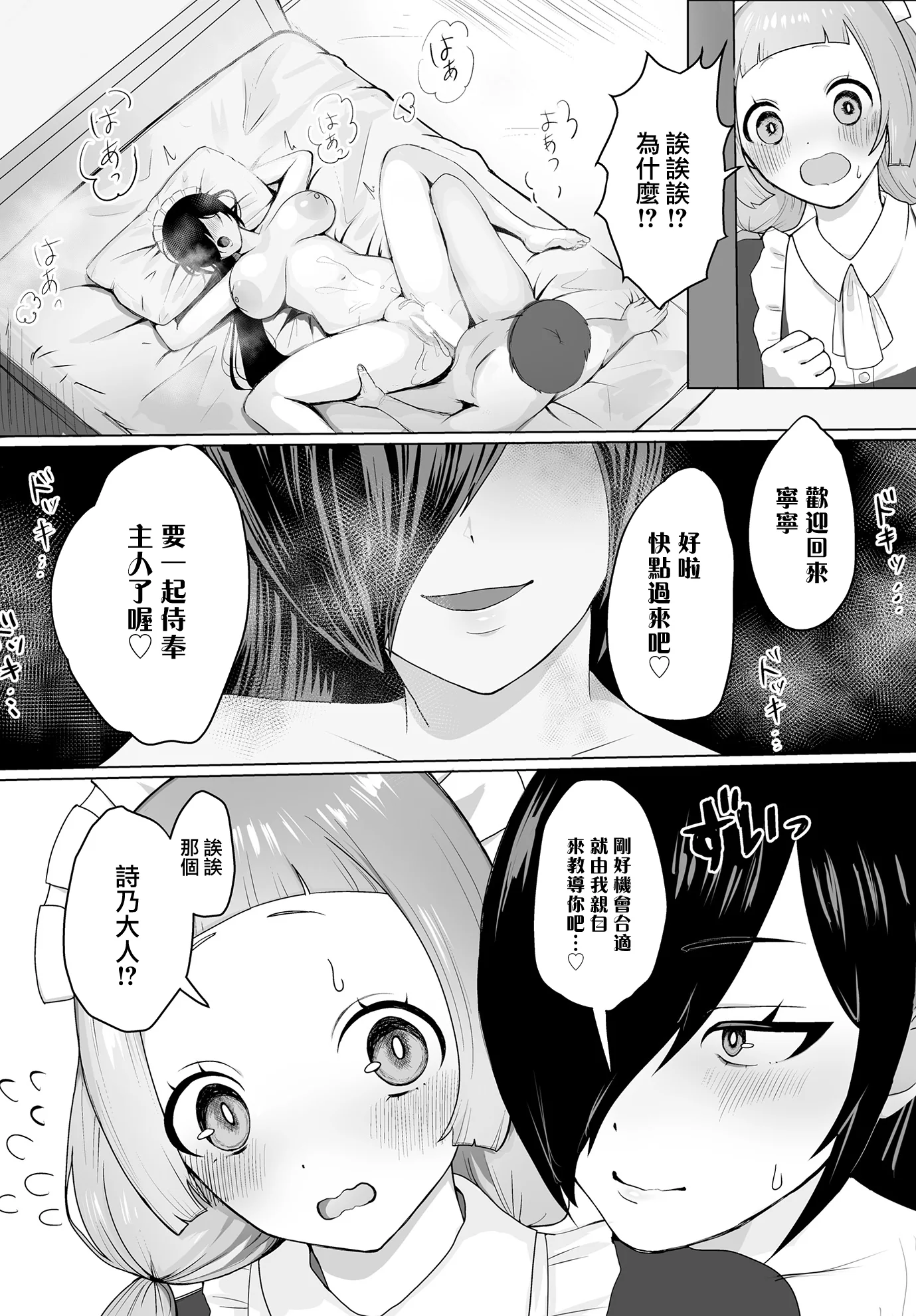 [日本漫画] [ふともも大魔王] 秘密のご奉仕見習い中! (COMIC ルクセリア vol.02) [中国翻訳] [DL版] 单本,女仆,3P,后宫#[24P]-7