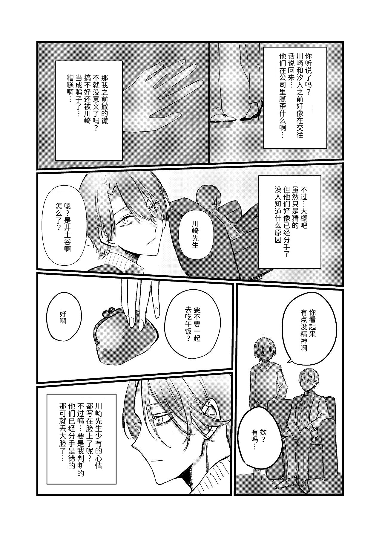 [日本漫画] [しきしきしきぶ] 全部、君のせい 单本,巨乳大奶,露出,青年,大阴茎,内衣#[42P]-36