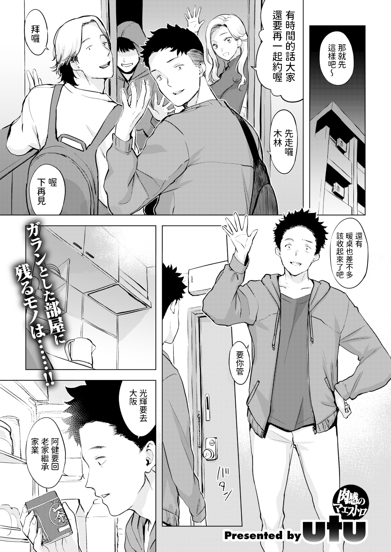 [日本漫画] [無修正] [utu] ムテキなオコタ (COMIC 失楽天 2025年5月号) 单本,高潮潮吹,熟女人妻,巨乳大奶,乳交#[22P]-1