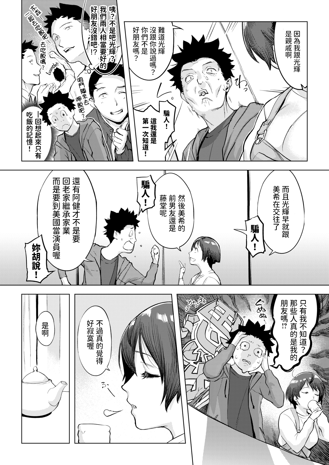 [日本漫画] [無修正] [utu] ムテキなオコタ (COMIC 失楽天 2025年5月号) 单本,高潮潮吹,熟女人妻,巨乳大奶,乳交#[22P]-5