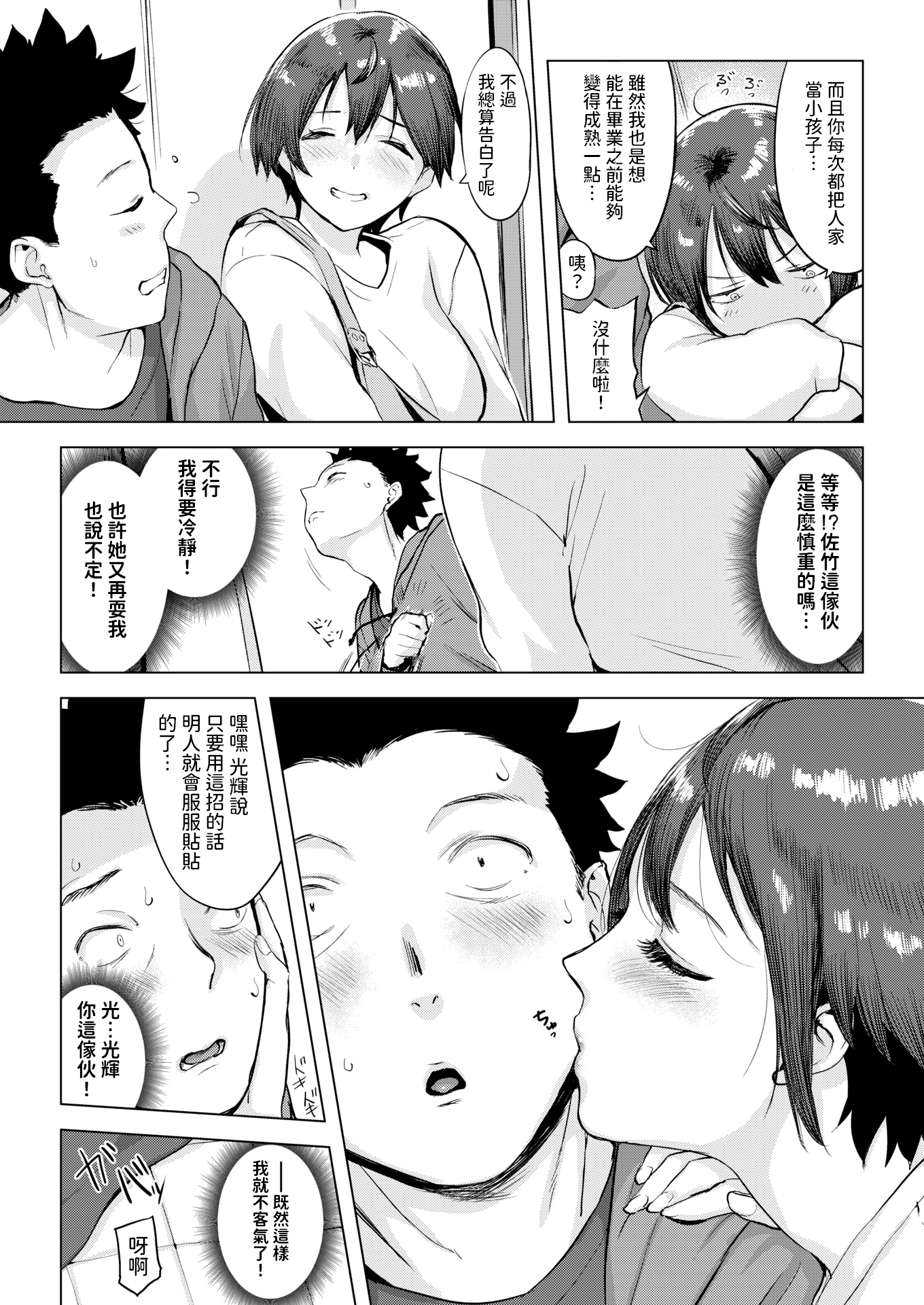 [日本漫画] [無修正] [utu] ムテキなオコタ (COMIC 失楽天 2025年5月号) 单本,高潮潮吹,熟女人妻,巨乳大奶,乳交#[22P]-7