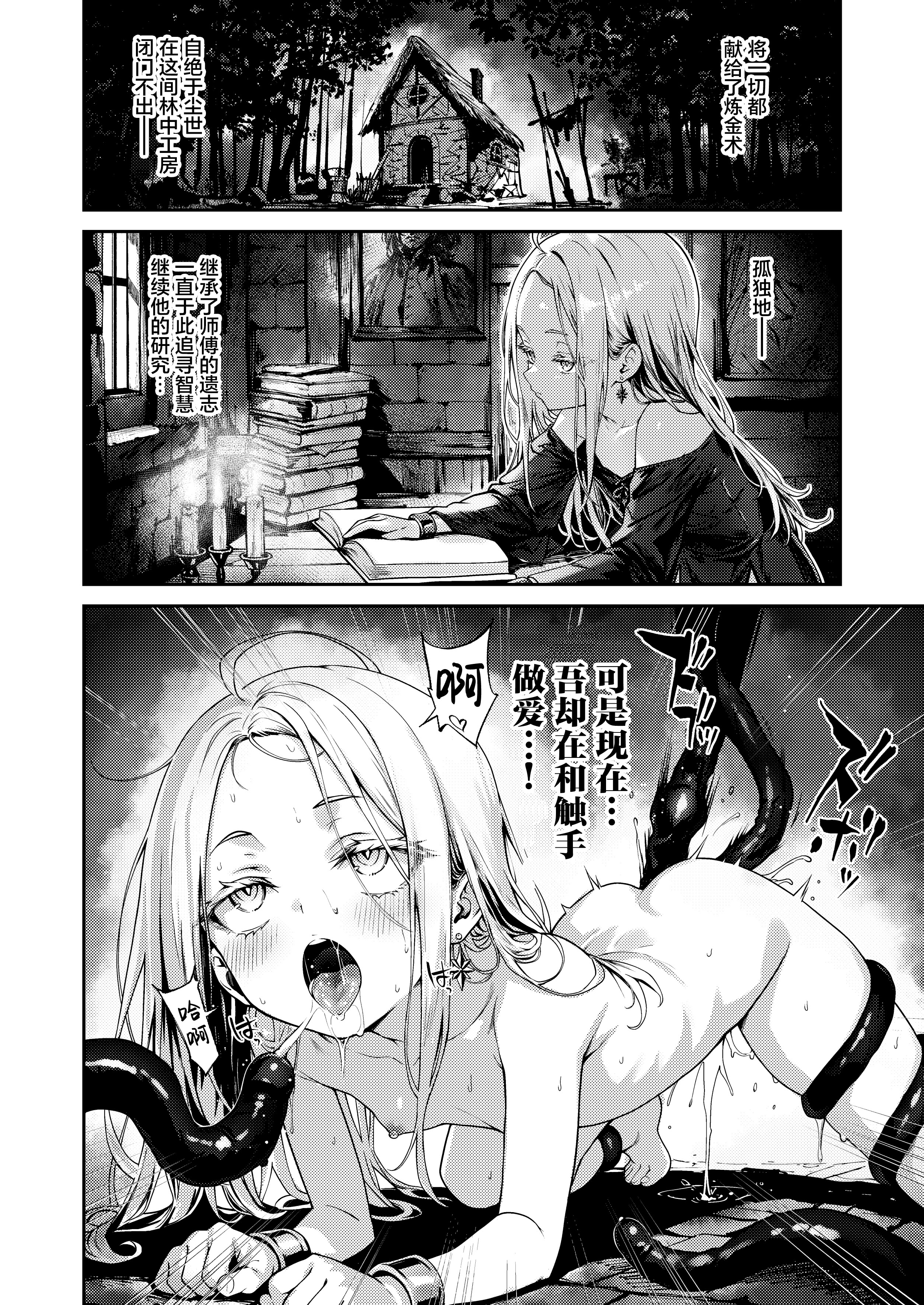 [日本漫画] [amefurasy (harino646)] とある錬金術師の孤高の叡智研究録｜某位炼金术师的孤高之智慧研究录 单本,高潮潮吹,萝莉,调教,单女,内射中出#[30P]-17