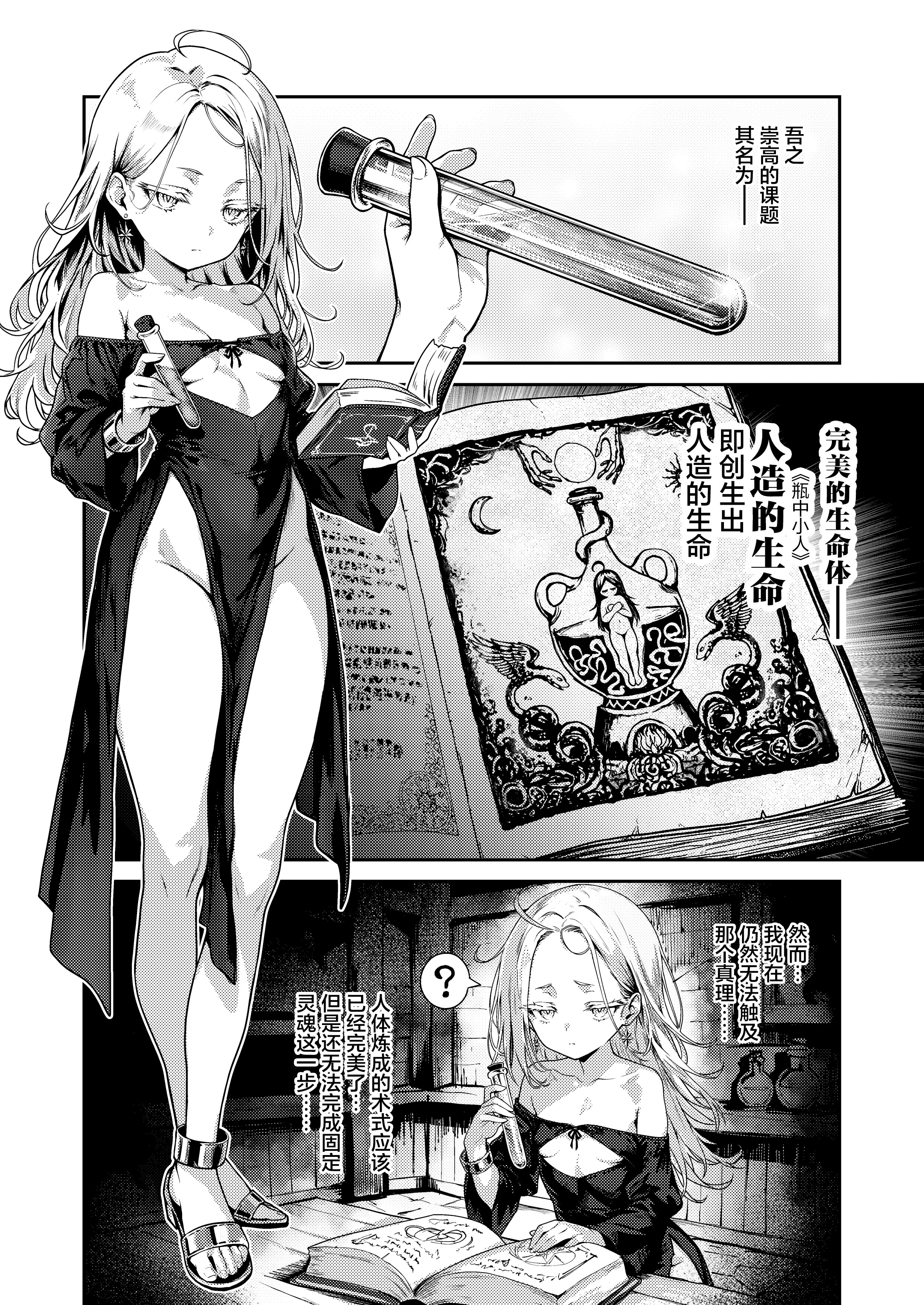 [日本漫画] [amefurasy (harino646)] とある錬金術師の孤高の叡智研究録｜某位炼金术师的孤高之智慧研究录 单本,高潮潮吹,萝莉,调教,单女,内射中出#[30P]-3
