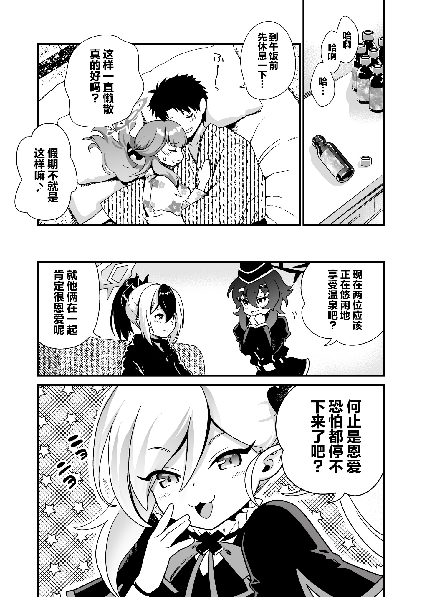 [日本漫画] [URAN-FACTORY (URAN)] 先生の休息 (ブルーアーカイブ)｜老师的假期 单本,高潮潮吹,巨乳大奶,内射中出,乳交,大屁股#[22P]-15