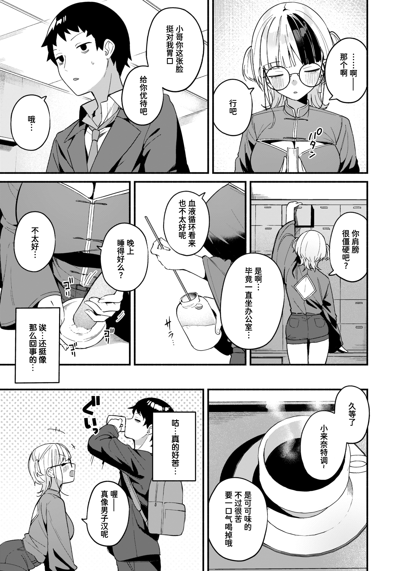 [日本漫画] [無修正] [めんぼー] 芯まで温めて｜暖透最深处 (COMIC 快楽天 BEAST 2026年1月号)  单本,萝莉,OL,单女,丝袜#[22P]-3