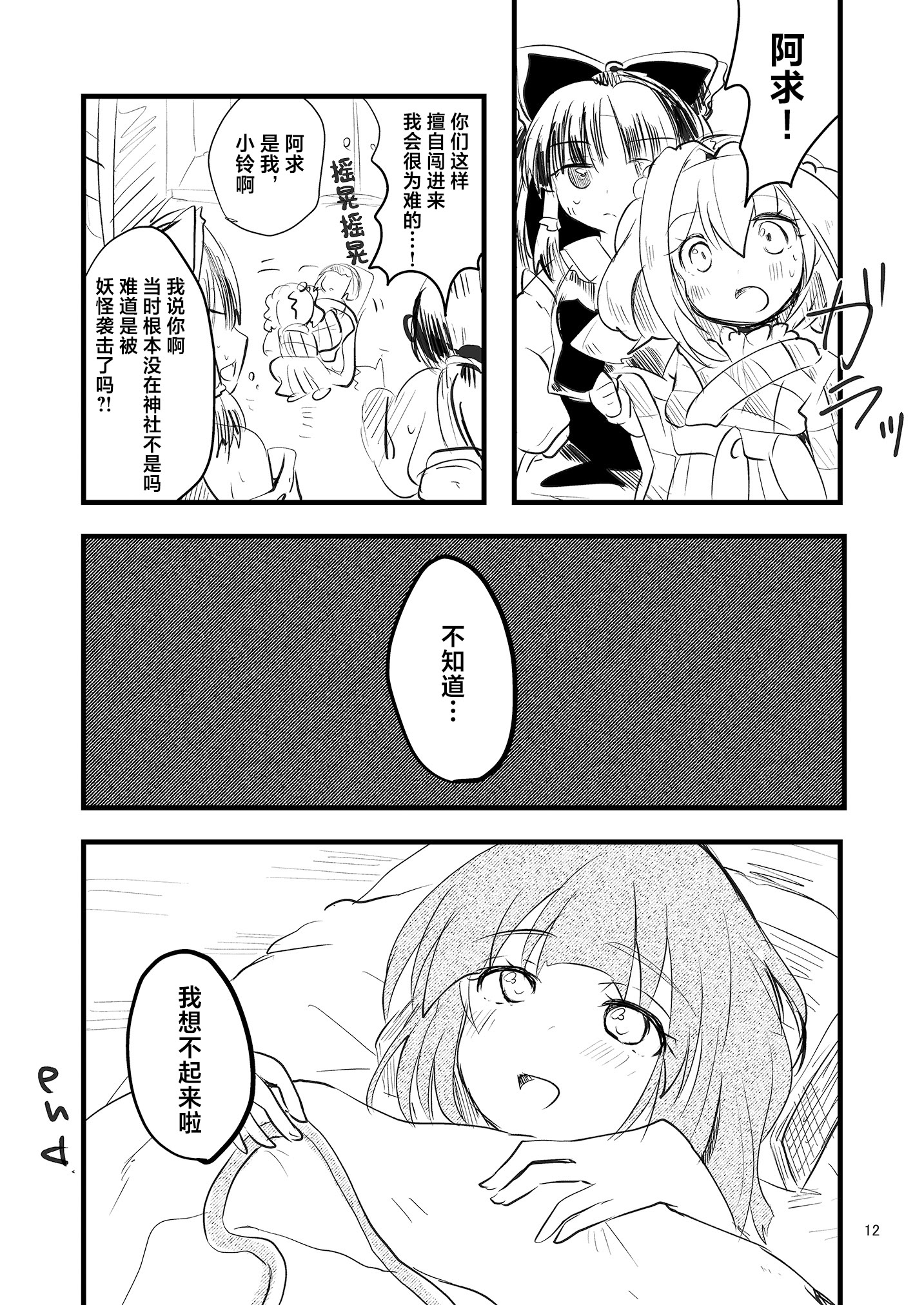[日本漫画] [あんこストロベリー (菜種梅雨)] 縄酔い阿求｜沉溺于缚绳的阿求 单本,调教,单女,束缚#[12P]-12