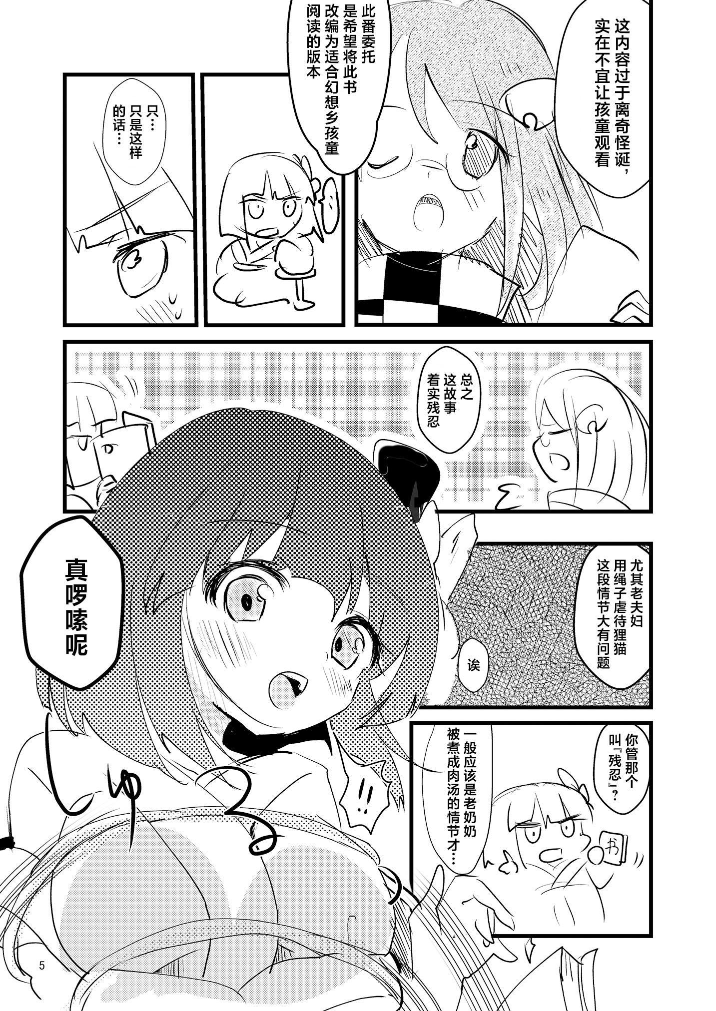 [日本漫画] [あんこストロベリー (菜種梅雨)] 縄酔い阿求｜沉溺于缚绳的阿求 单本,调教,单女,束缚#[12P]-5