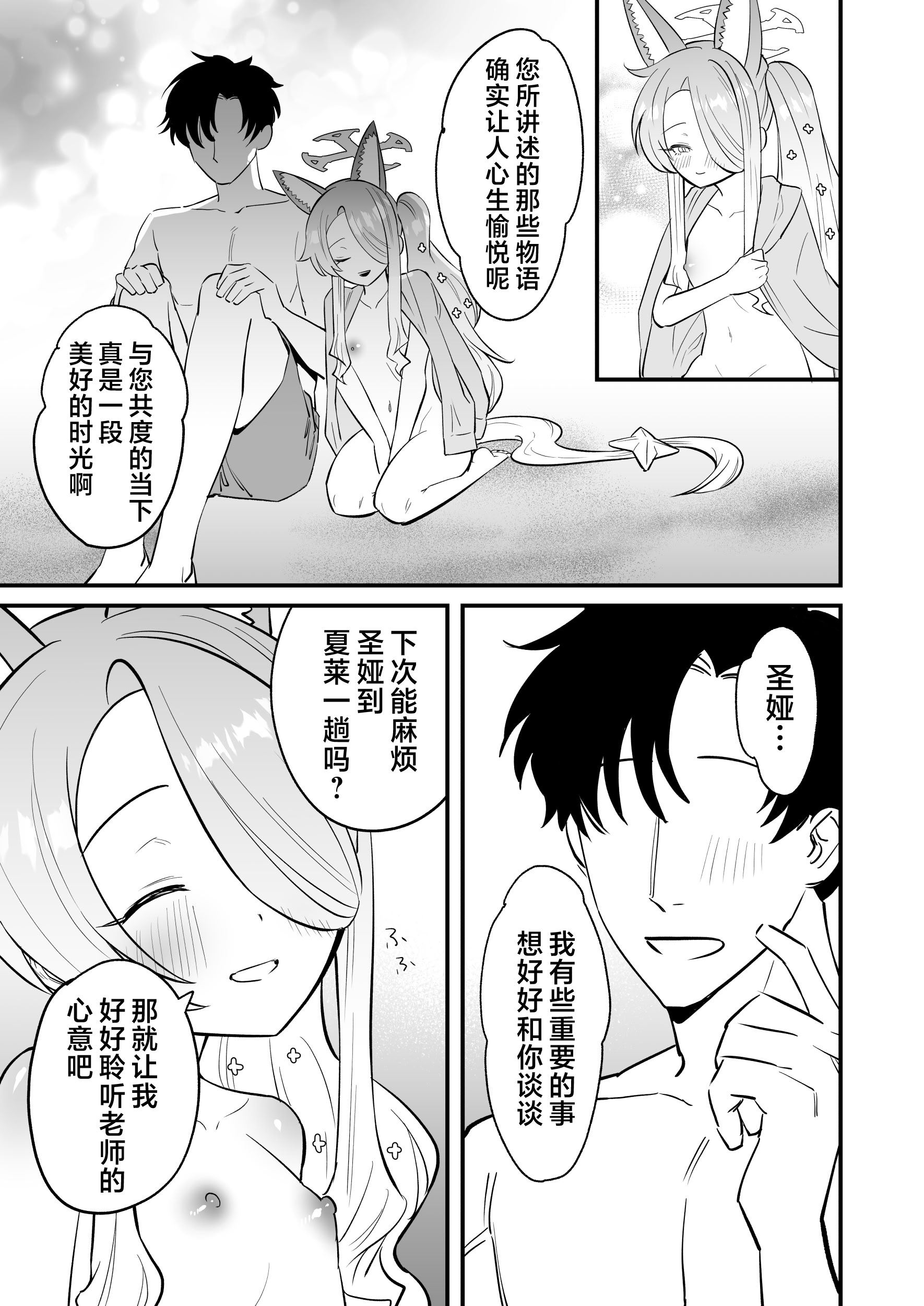 [日本漫画] [おおきなごみ箱 (大吉なごみ)] この物語の名前は君がつけてくれ。 (ブルーアーカイブ)｜这段物语的名字 交由你来决定吧。 单本,高潮潮吹,单女,兽耳,单男,马尾辫,内射中出#[22P]-21