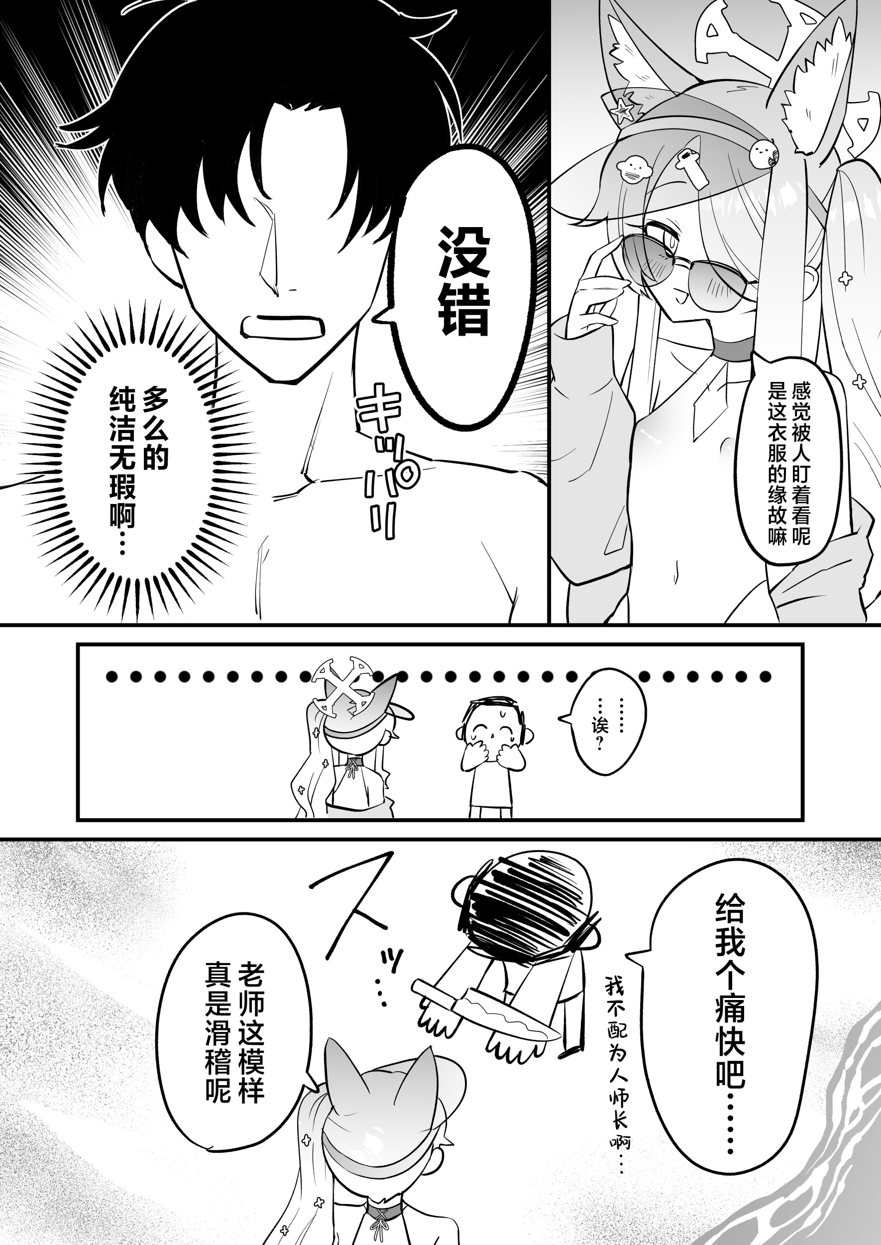 [日本漫画] [おおきなごみ箱 (大吉なごみ)] この物語の名前は君がつけてくれ。 (ブルーアーカイブ)｜这段物语的名字 交由你来决定吧。 单本,高潮潮吹,单女,兽耳,单男,马尾辫,内射中出#[22P]-4
