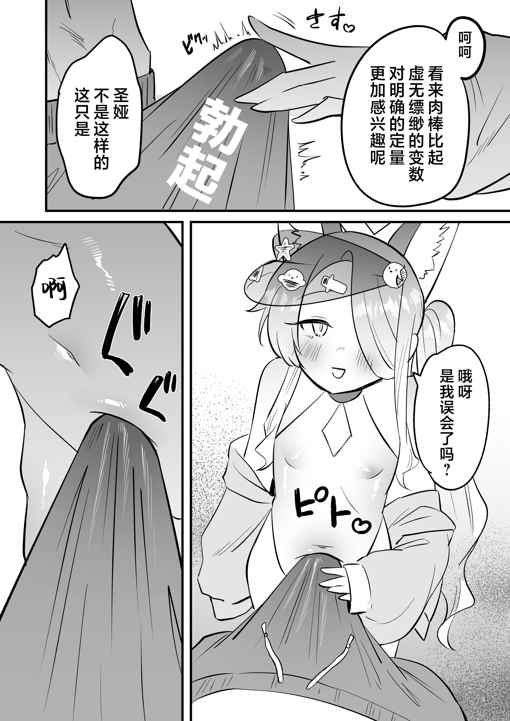 [日本漫画] [おおきなごみ箱 (大吉なごみ)] この物語の名前は君がつけてくれ。 (ブルーアーカイブ)｜这段物语的名字 交由你来决定吧。 单本,高潮潮吹,单女,兽耳,单男,马尾辫,内射中出#[22P]-8