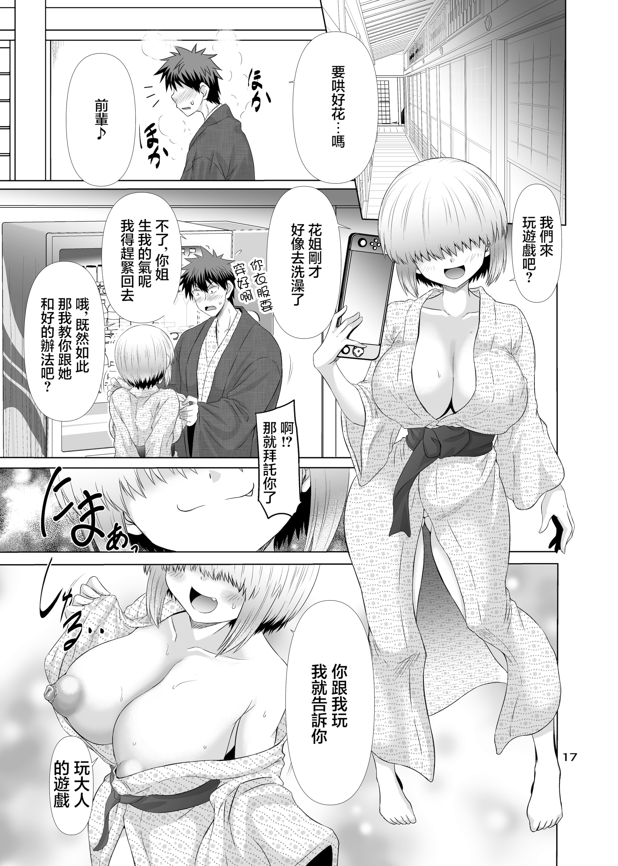 [日本漫画] [抹茶処 (わらしべ)] 宇崎ちゃん一家とドスケベぬるぬる旅行したい! (宇崎ちゃんは遊びたい!)｜宇崎一家和我充滿桃色粘腻的旅行的故事！ 单本,巨乳大奶,露出,大阴茎#[29P]-15