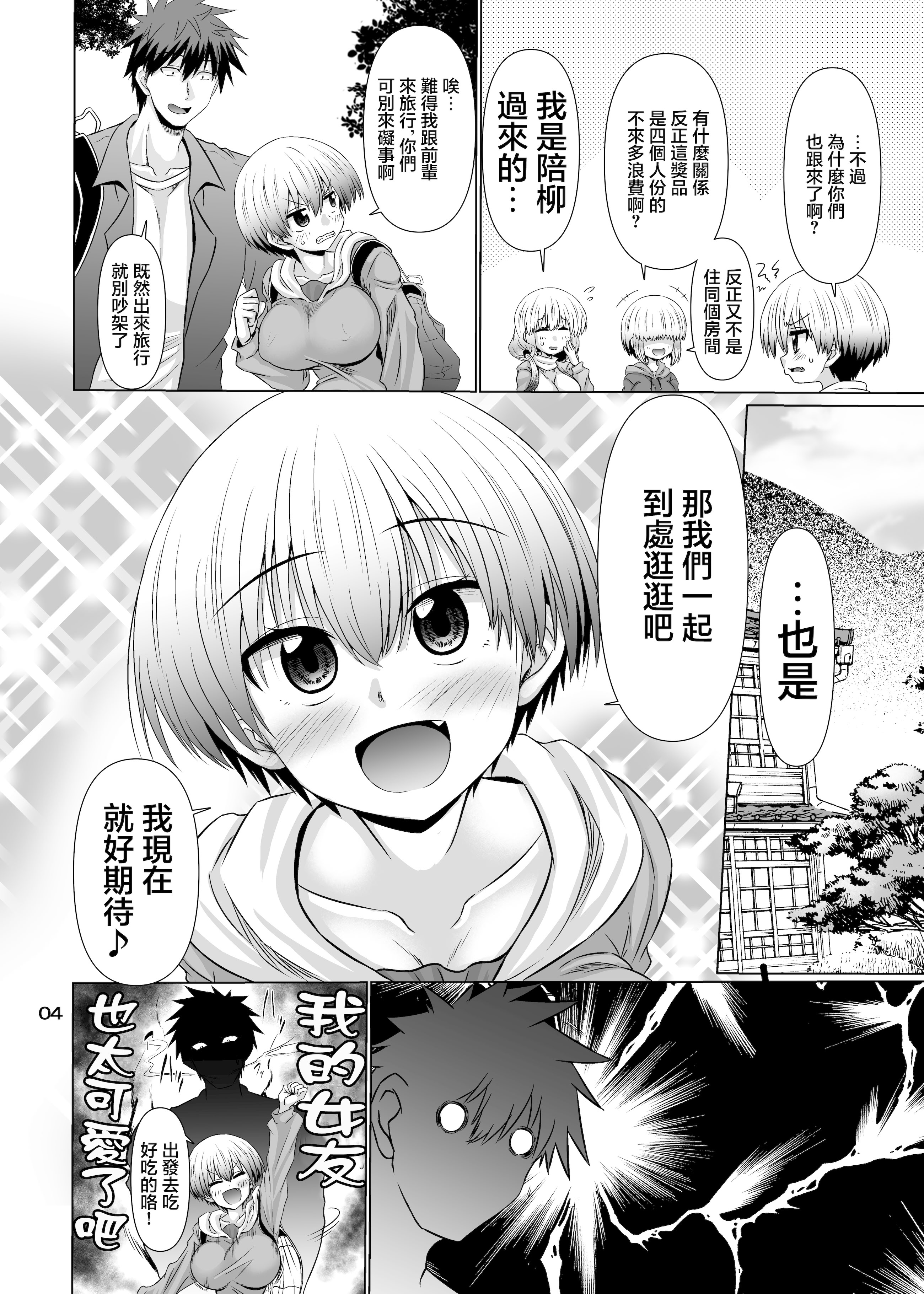 [日本漫画] [抹茶処 (わらしべ)] 宇崎ちゃん一家とドスケベぬるぬる旅行したい! (宇崎ちゃんは遊びたい!)｜宇崎一家和我充滿桃色粘腻的旅行的故事！ 单本,巨乳大奶,露出,大阴茎#[29P]-2