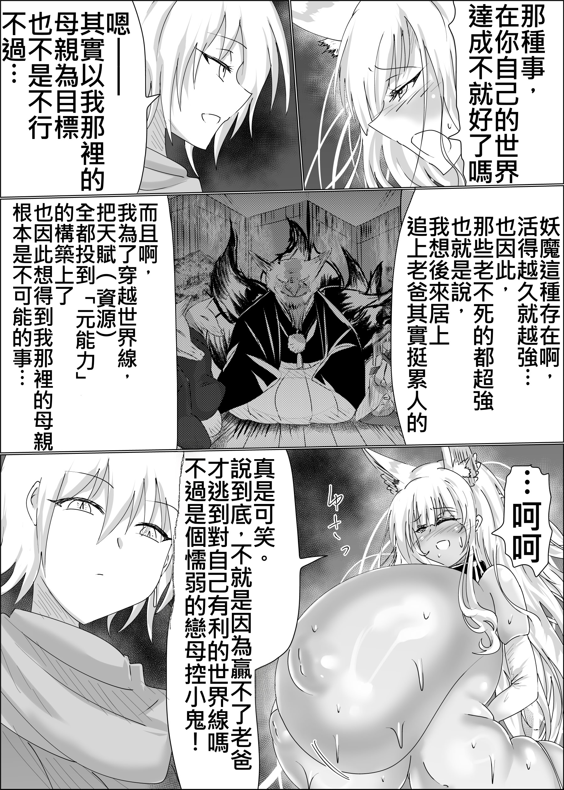 [日本漫画] [星霜待機 (新川豊一)] 狐母堕とし 单本,高潮潮吹,巨乳大奶,露出,大阴茎#[26P]-10