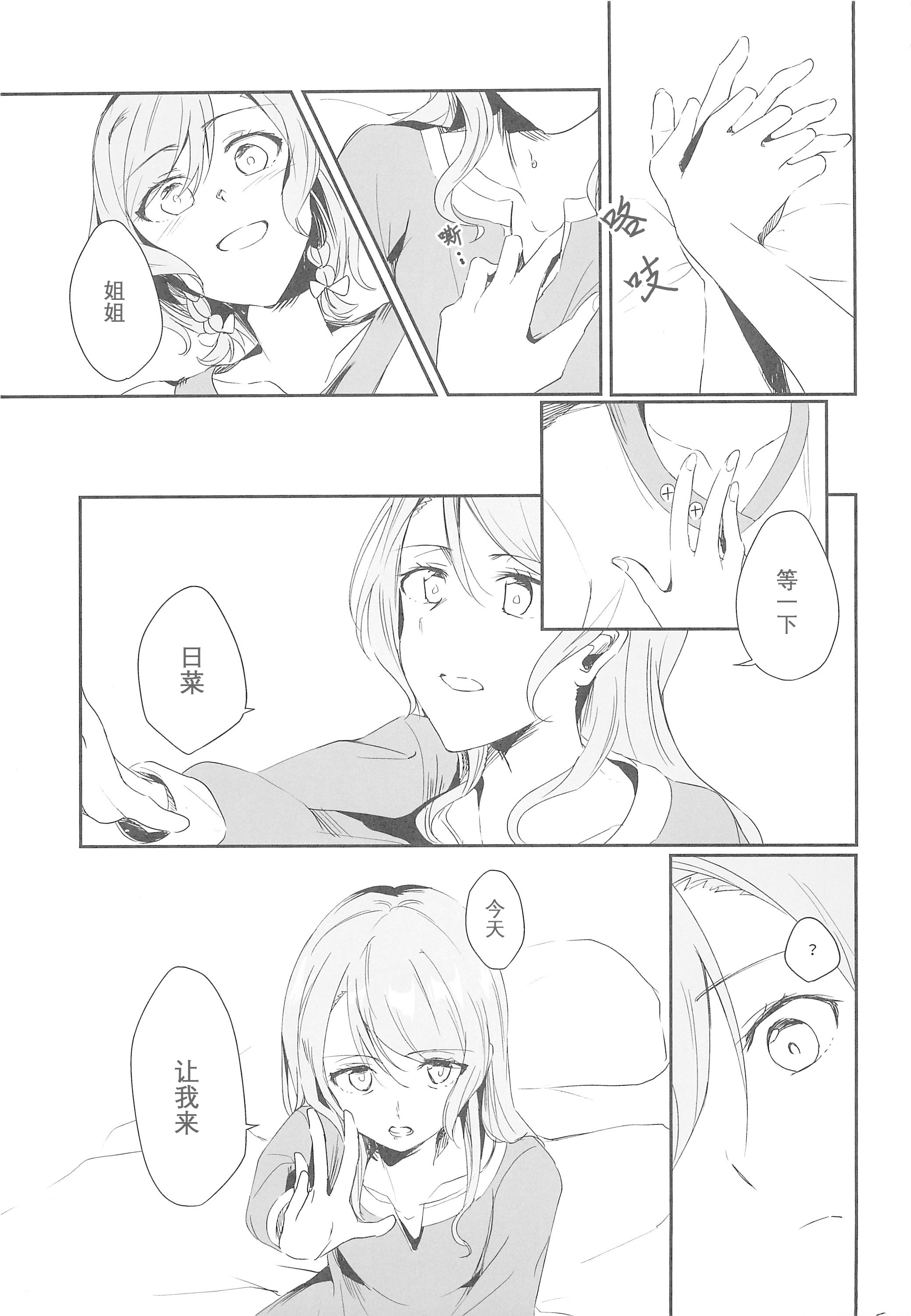 [日本漫画] (世界でヒトツの大切な日) [はらぺこ (久原)] 姉としての威厳があるんです。 (BanG Dream!)｜作为姐姐的威严是存在的。 单本,巨乳大奶,女学生,露出,大阴茎#[23P]-1