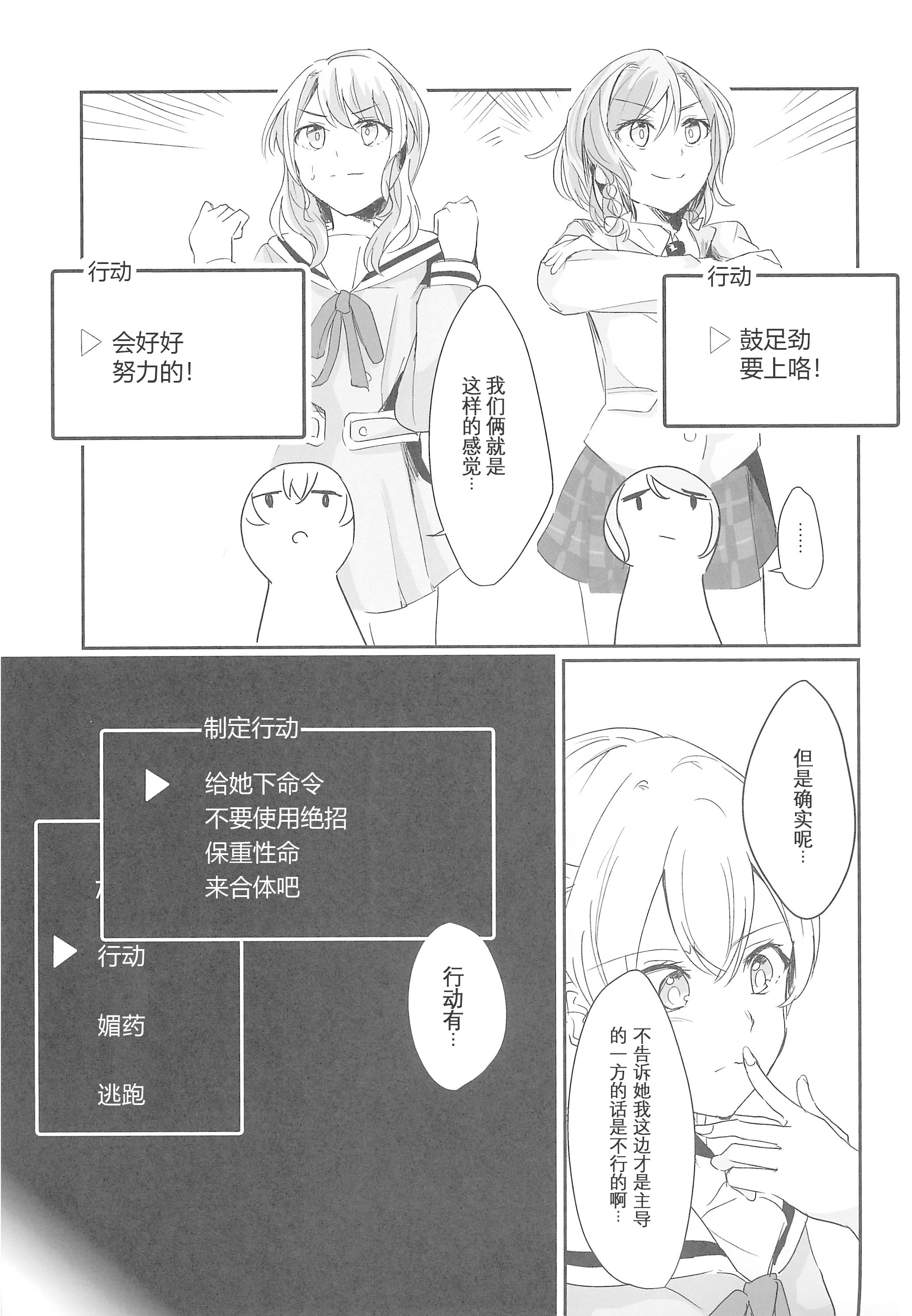 [日本漫画] (世界でヒトツの大切な日) [はらぺこ (久原)] 姉としての威厳があるんです。 (BanG Dream!)｜作为姐姐的威严是存在的。 单本,巨乳大奶,女学生,露出,大阴茎#[23P]-5