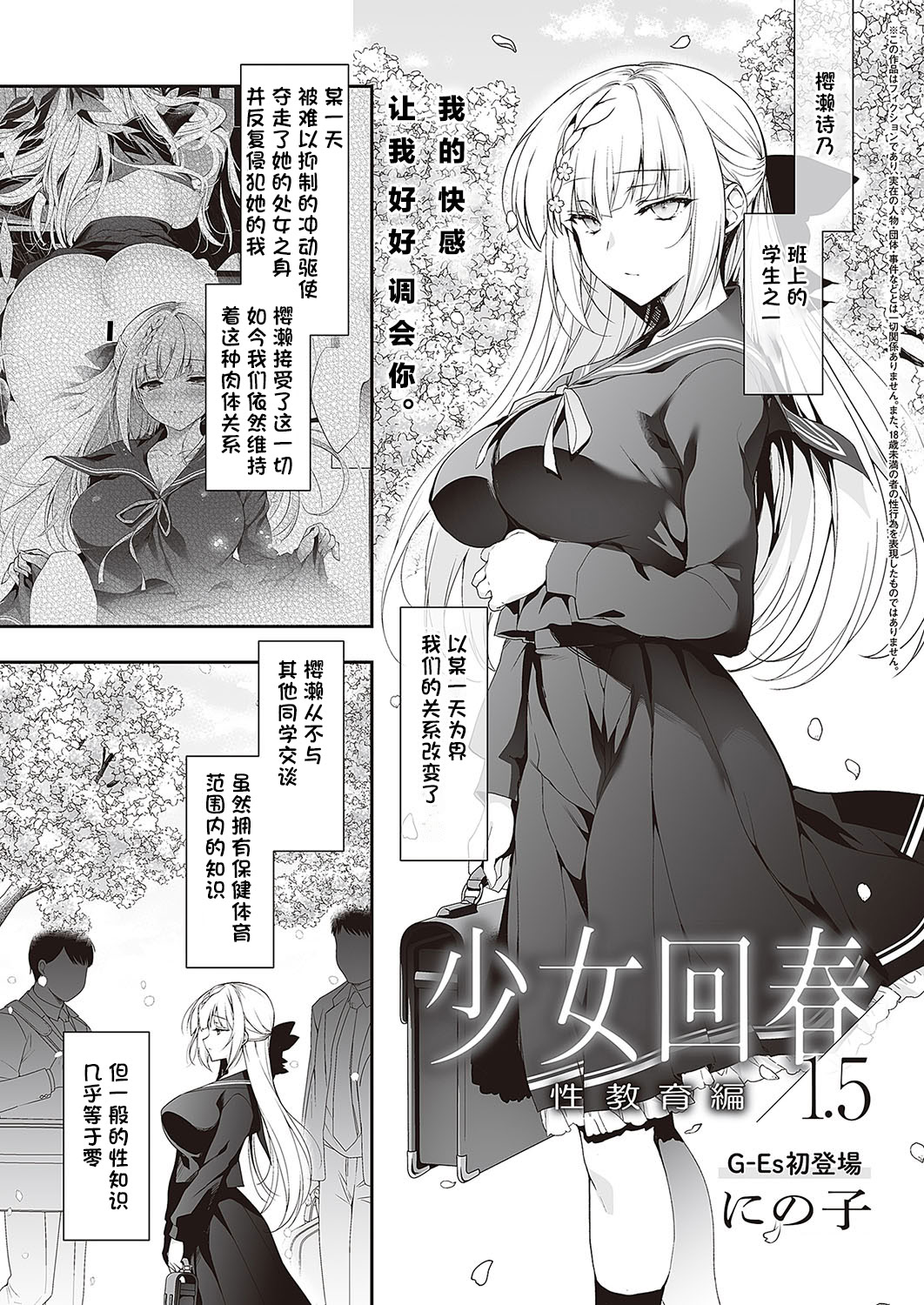 [日本漫画] [にの子] 少女回春 1.5 (コミック ジエス 03) 单本,高潮潮吹,巨乳大奶,单男,内射中出#[19P]-2