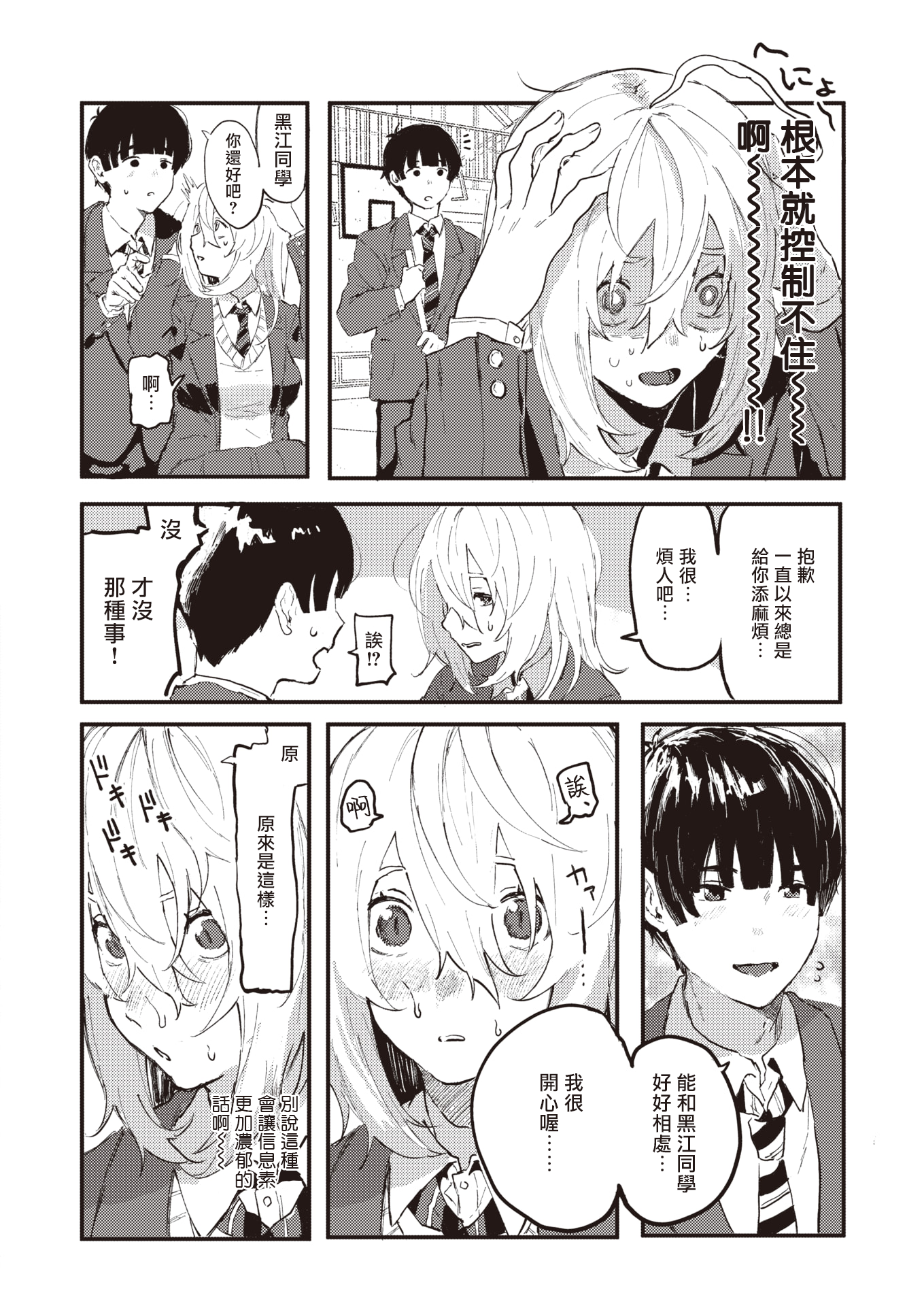 [日本漫画] [無修正] [げぼくカズアキ] フェロモンが濃くて困ります！！丨信息素太濃了該怎麼辦!! (WEEKLY快楽天 2023 No.30)  单本,妖精,单女,女学生制服,内射中出#[26P]-6