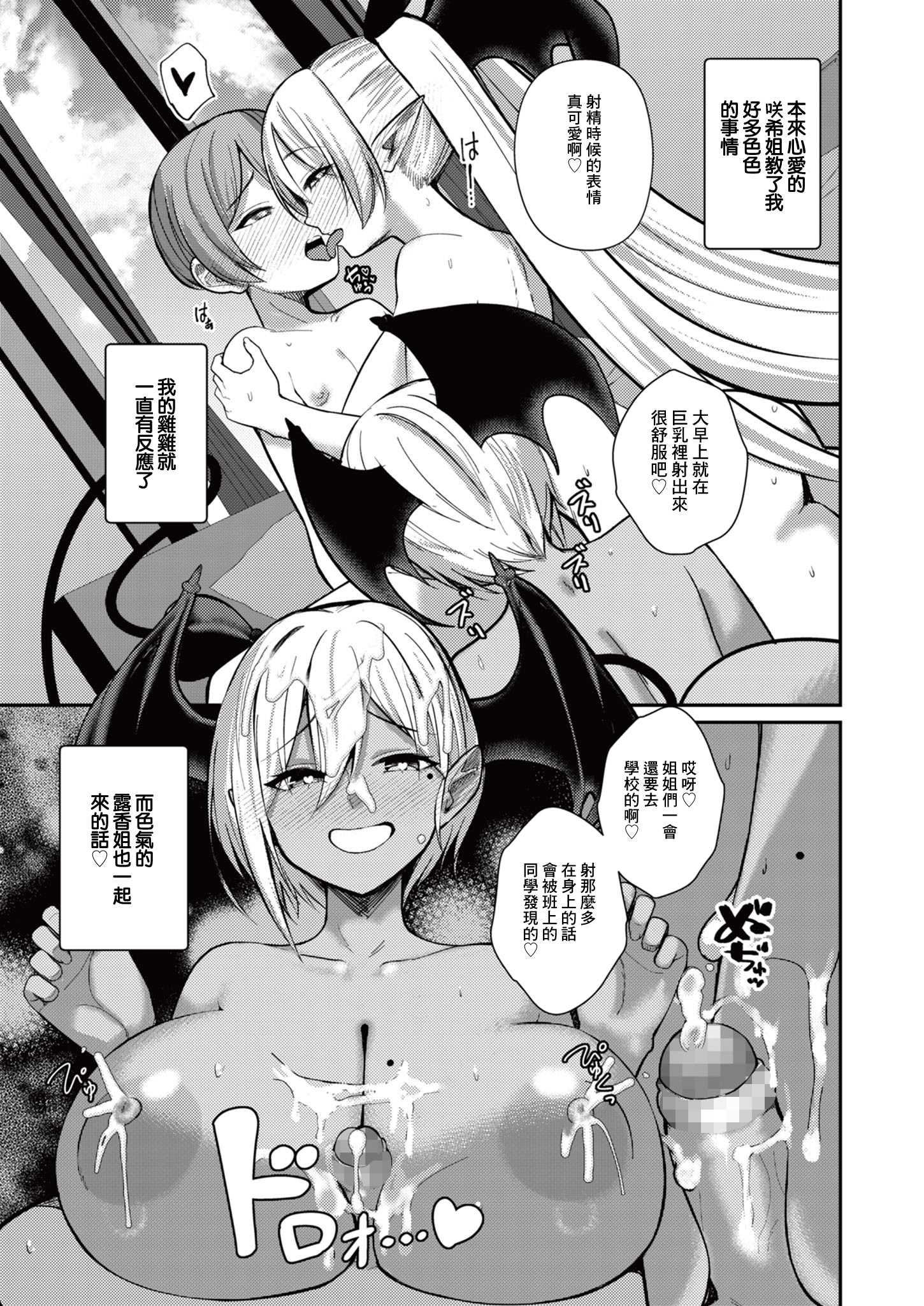 [日本漫画] [りふれぼコミック (希望皇ソープ)] サキュバスと僕3 〜お姉ちゃんは僕だけの孕ませOKお嫁さん〜｜我與魅魔3 ~姐姐是我的新娘只會爲我生孩子~ 单本,高潮潮吹,巨乳大奶,露出,青年#[33P]-4