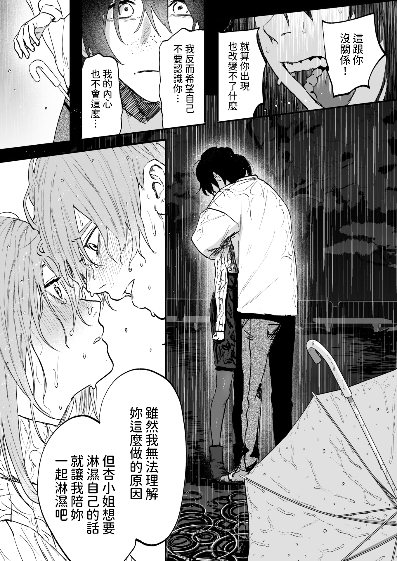 [日本漫画] [無修正] [げぼくカズアキ] 雨音の彼方 (WEEKLY快楽天 2025 No.07)  单本,单女,内射中出#[26P]-10