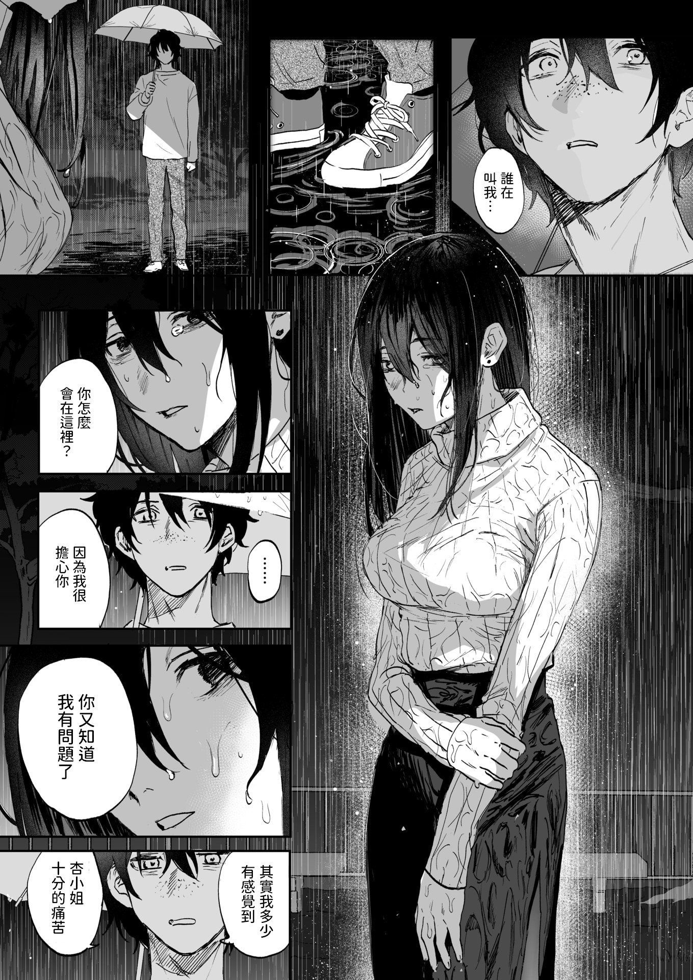 [日本漫画] [無修正] [げぼくカズアキ] 雨音の彼方 (WEEKLY快楽天 2025 No.07)  单本,单女,内射中出#[26P]-9