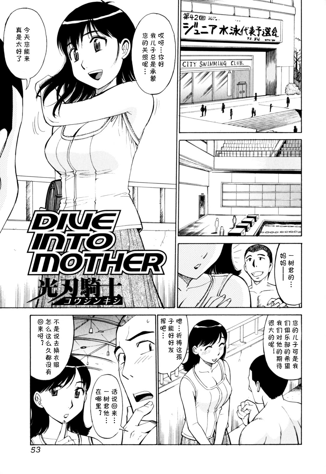 [日本漫画] [光刃騎士] DIVE INTO MOTHER (絶頂母子) 单本,熟女人妻,巨乳大奶,母亲,单女#[16P]-1