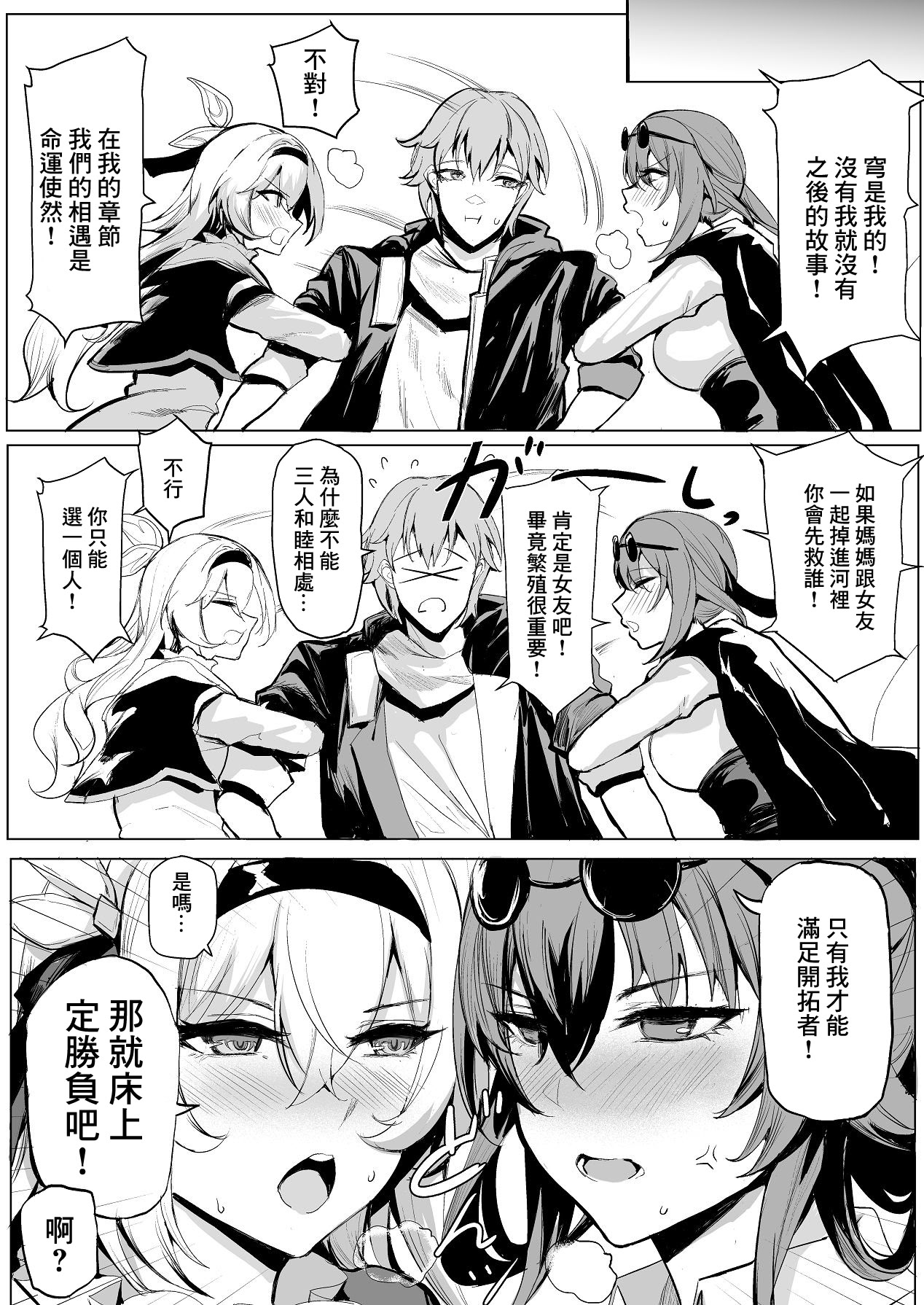 [日本漫画] [黑暗小倉庫 (史本c16e4)] 女のバドル (崩壊：スターレイル)｜女人間的戰鬥 [中国翻訳] [DL版] 单本,高潮潮吹,熟女人妻,巨乳大奶,内射中出#[25P]-11