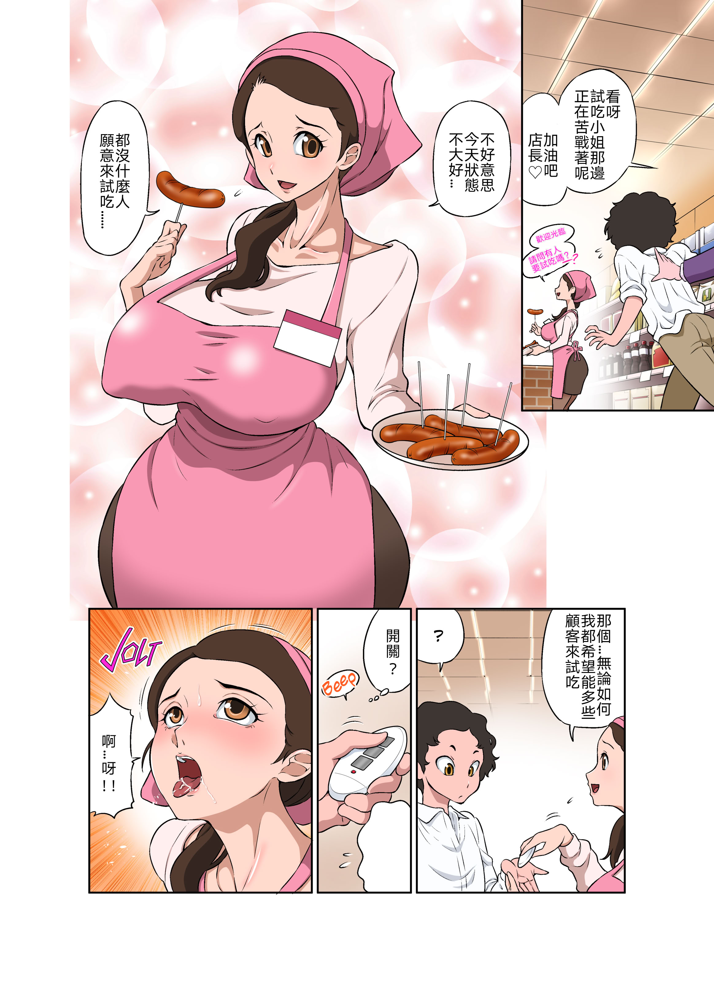 [日本漫画] [DOZA Village (どざむら)] 人妻パートさんとやりたい放題!! 性鮮スーパーザ・ビッチ 单本,巨乳大奶,露出,青年,全彩,大阴茎#[36P]-13