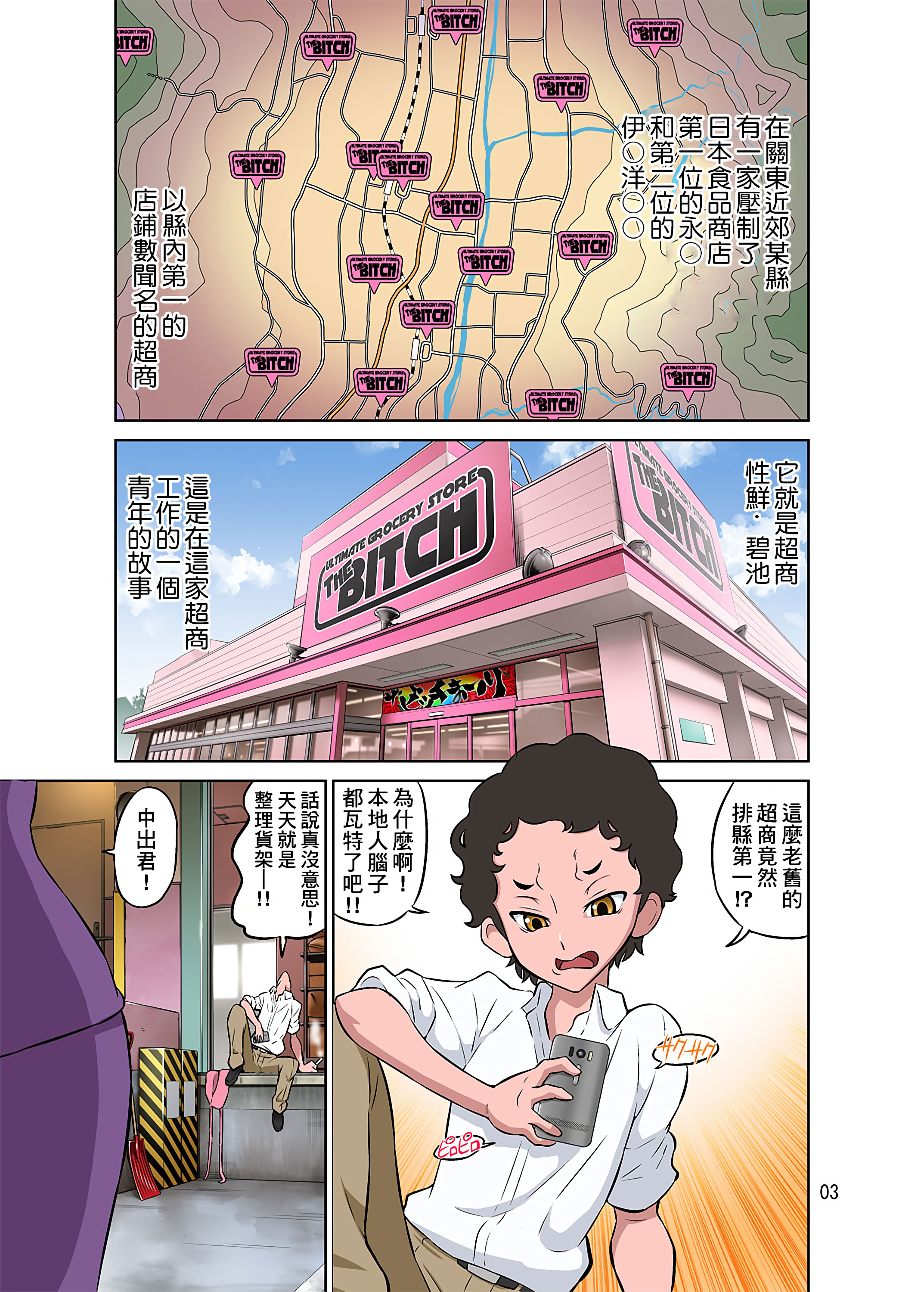 [日本漫画] [DOZA Village (どざむら)] 人妻パートさんとやりたい放題!! 性鮮スーパーザ・ビッチ 单本,巨乳大奶,露出,青年,全彩,大阴茎#[36P]-4