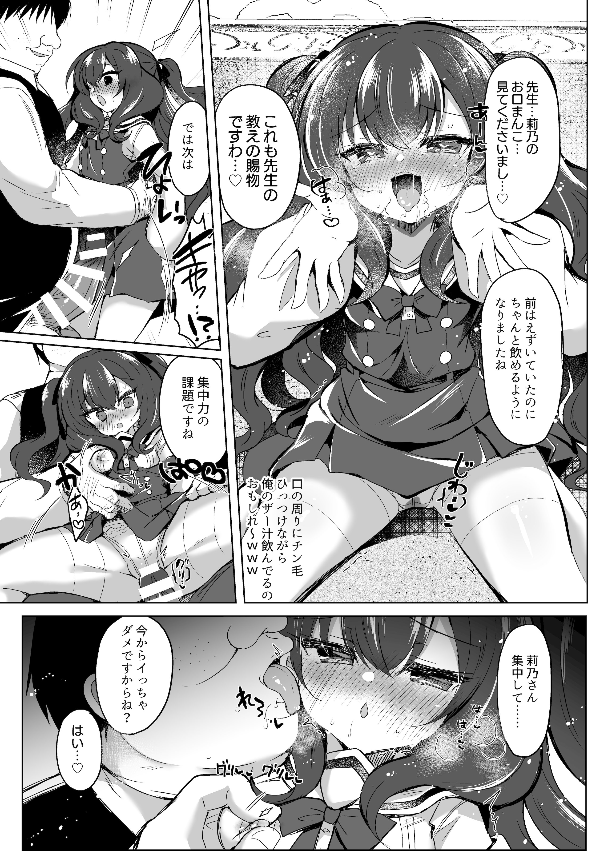 [日本漫画] [Lonely Church (鈴音れな)] 生意気令嬢に催眠調教3 [DL版] 单本,高潮潮吹,调教,单女,女学生制服,制服#[24P]-12