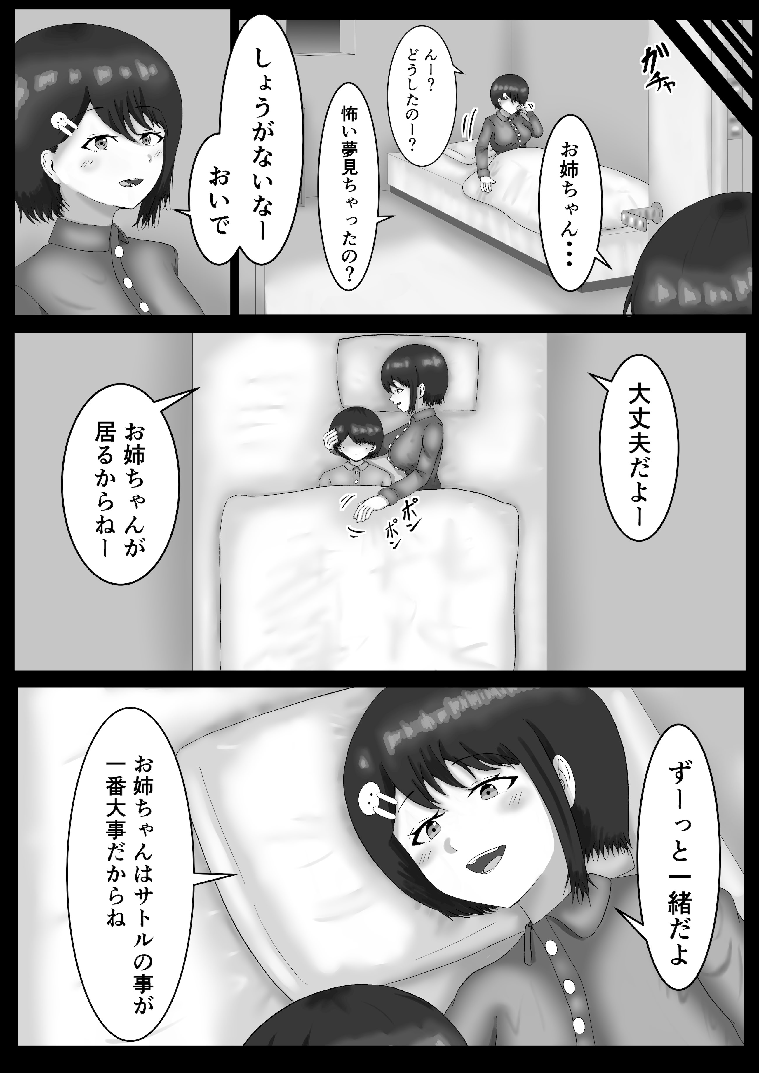 [日本漫画] [サモラメ] 催眠使わされ、姉取られ 单本,调教,单女,束缚#[19P]-11