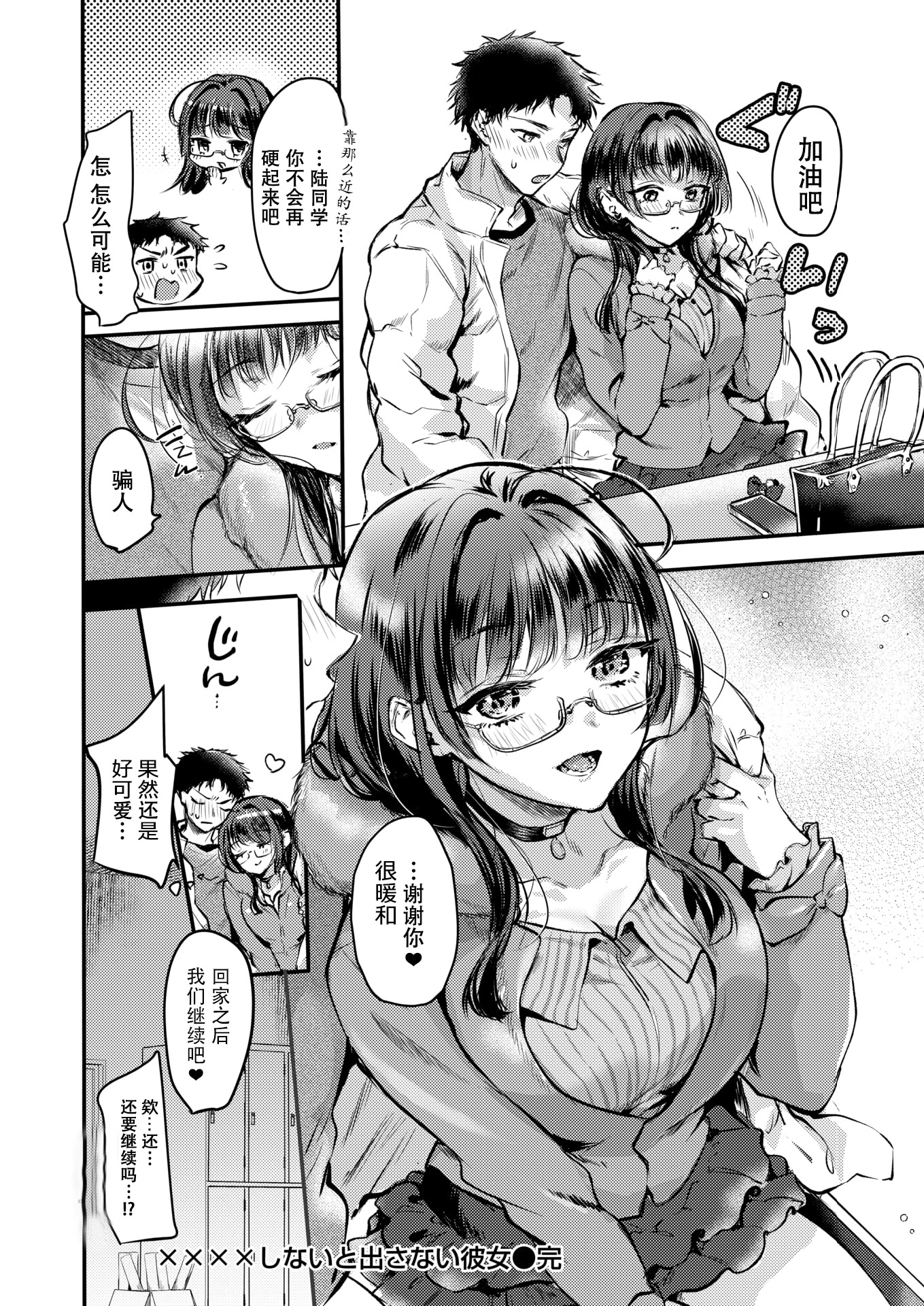[日本漫画] [雛原えみ] ××××しないと出さない彼女 (COMIC 快楽天 2026年2月号) [DL版]  单本,巨乳大奶,单女,女学生制服,单男,丝袜#[20P]-20