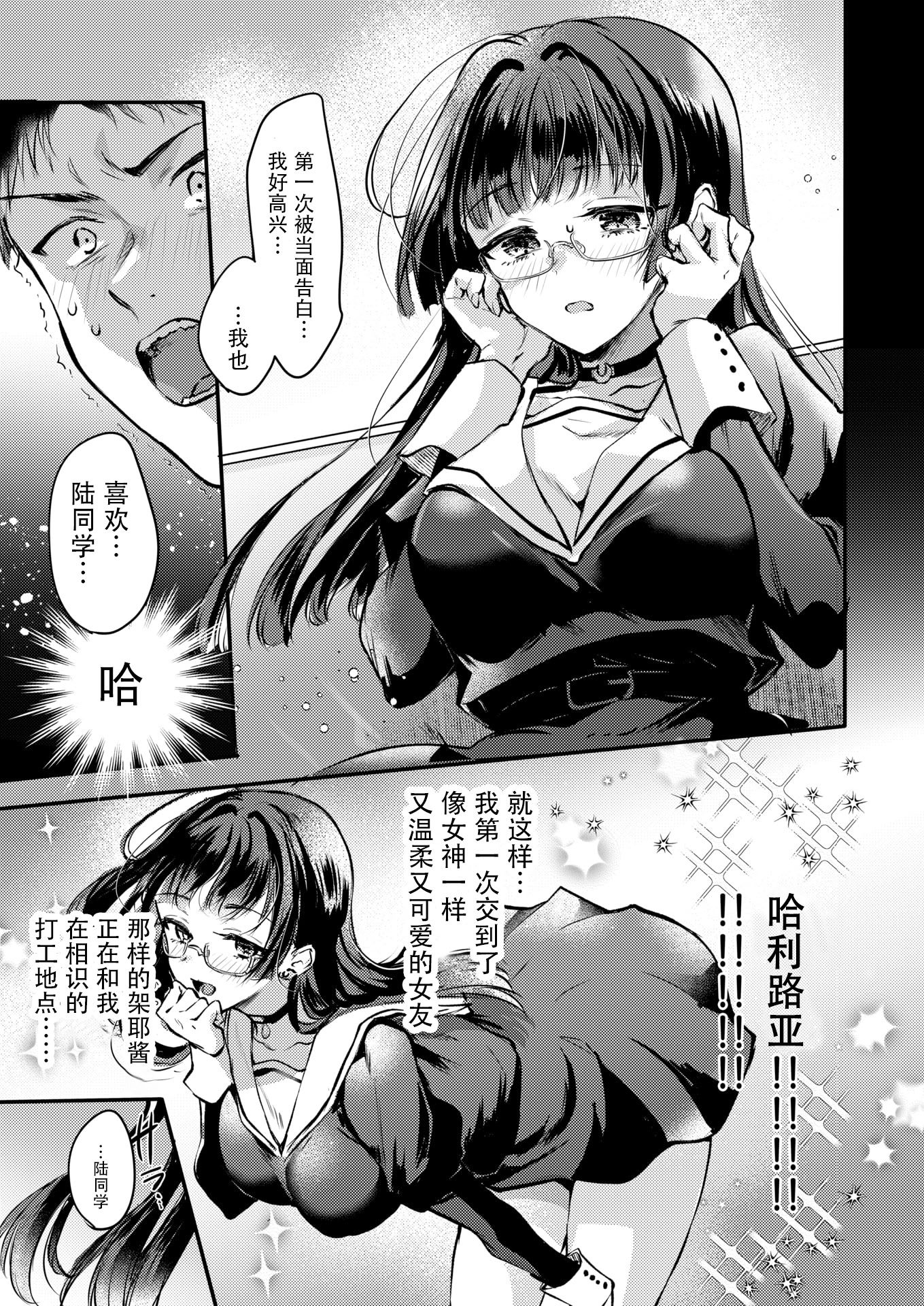 [日本漫画] [雛原えみ] ××××しないと出さない彼女 (COMIC 快楽天 2026年2月号) [DL版]  单本,巨乳大奶,单女,女学生制服,单男,丝袜#[20P]-3