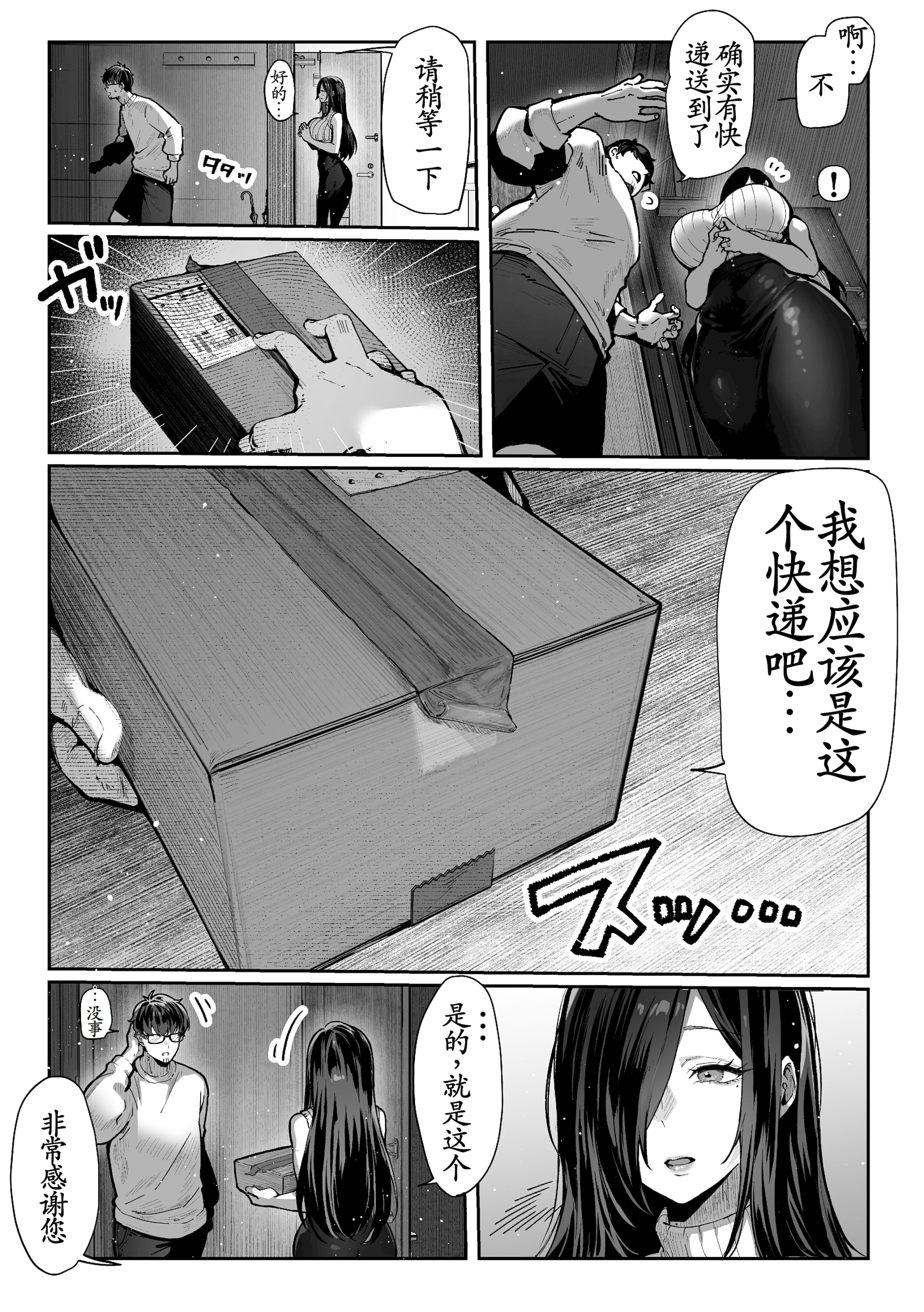 [日本漫画] [パイレーツキャット] 届いたのは人妻でした 单本,巨乳大奶,露出,青年,大阴茎#[25P]-12