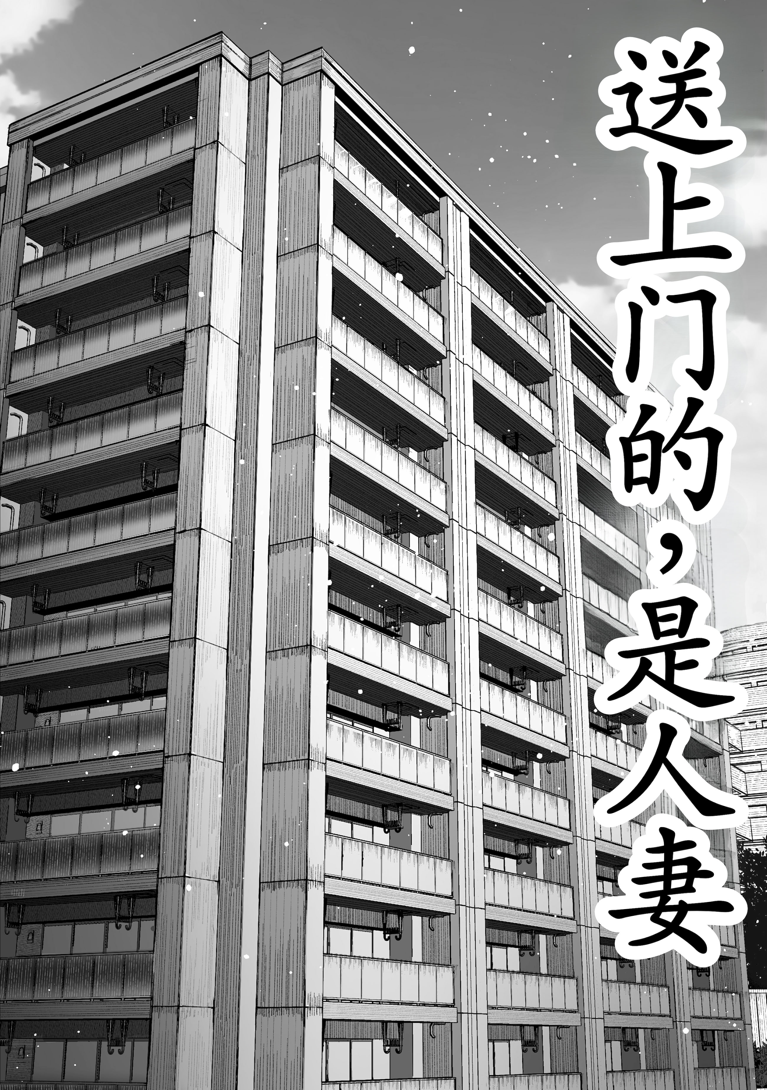 [日本漫画] [パイレーツキャット] 届いたのは人妻でした 单本,巨乳大奶,露出,青年,大阴茎#[25P]-4